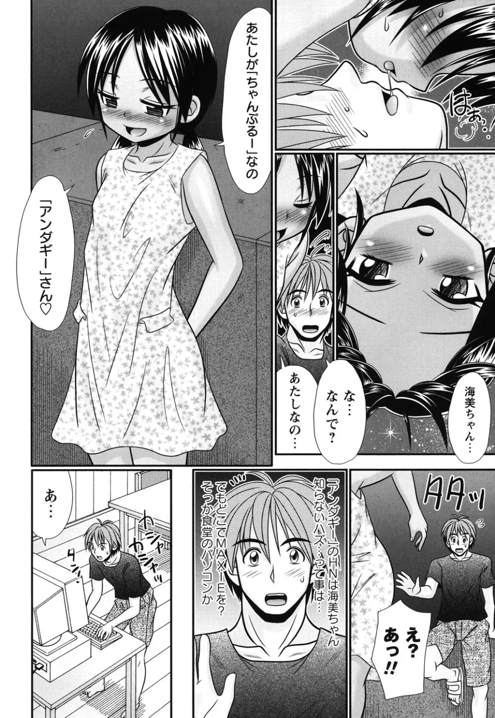 ボクっ娘と白いお腹 Page.101