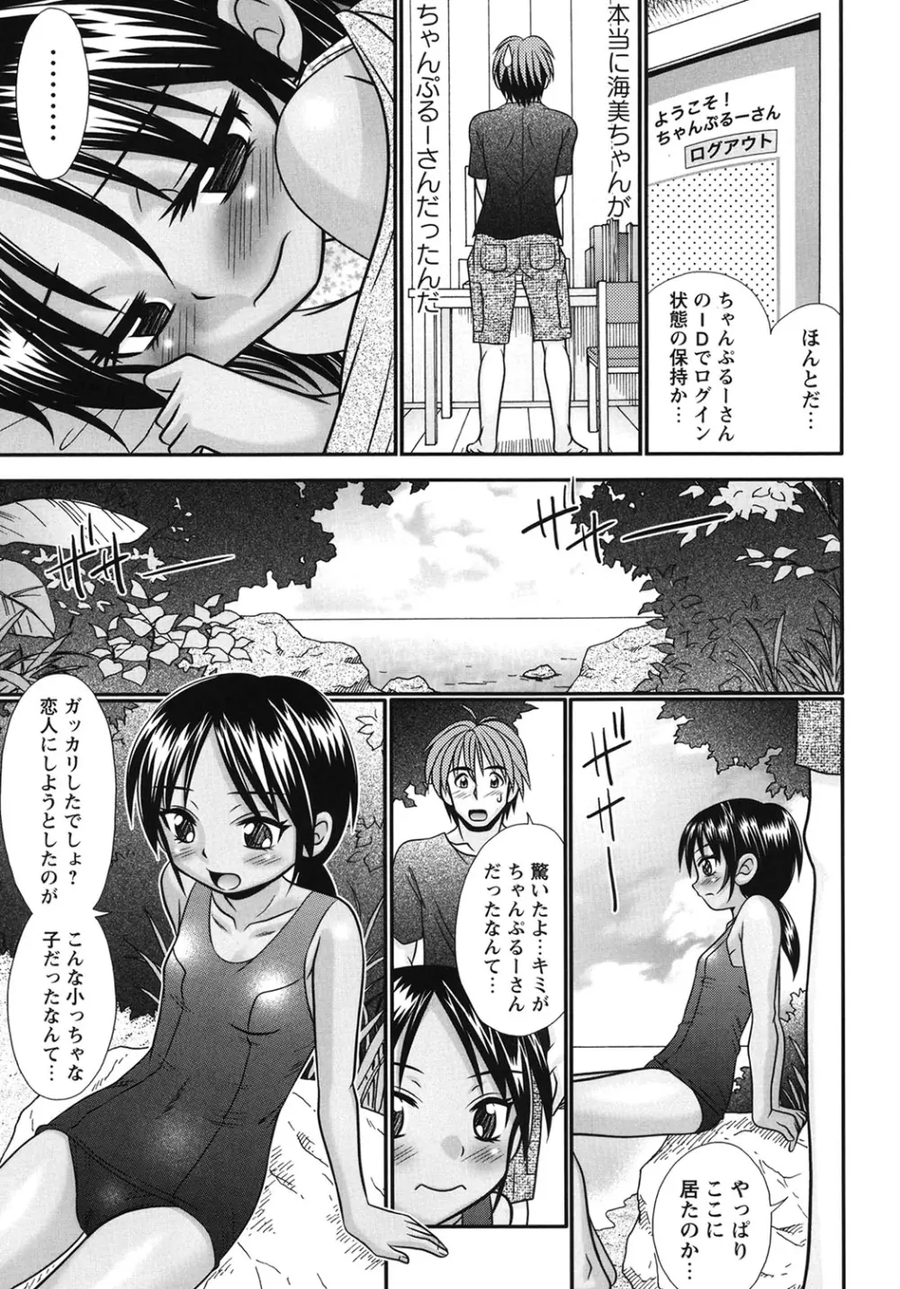 ボクっ娘と白いお腹 Page.102