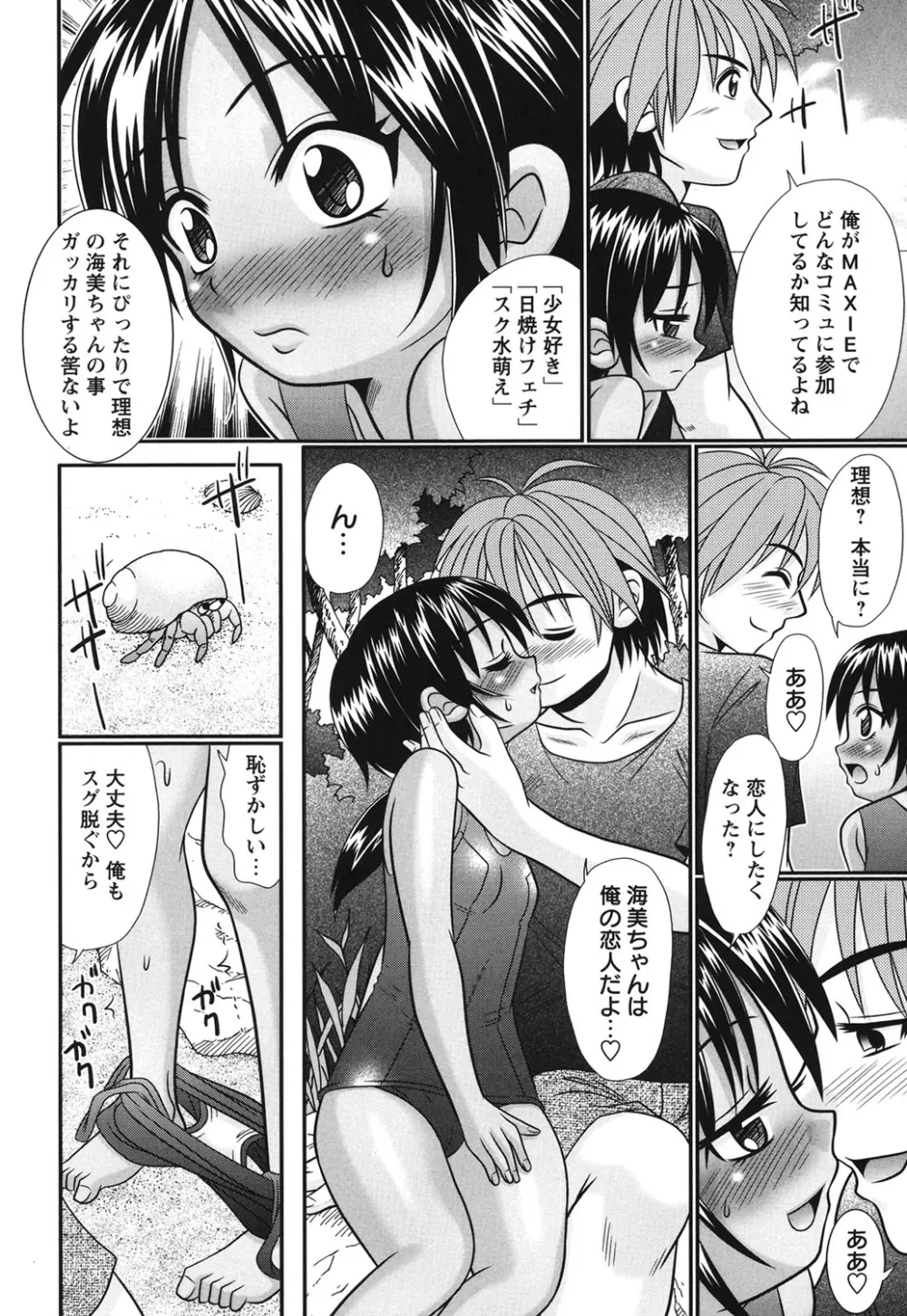 ボクっ娘と白いお腹 Page.103