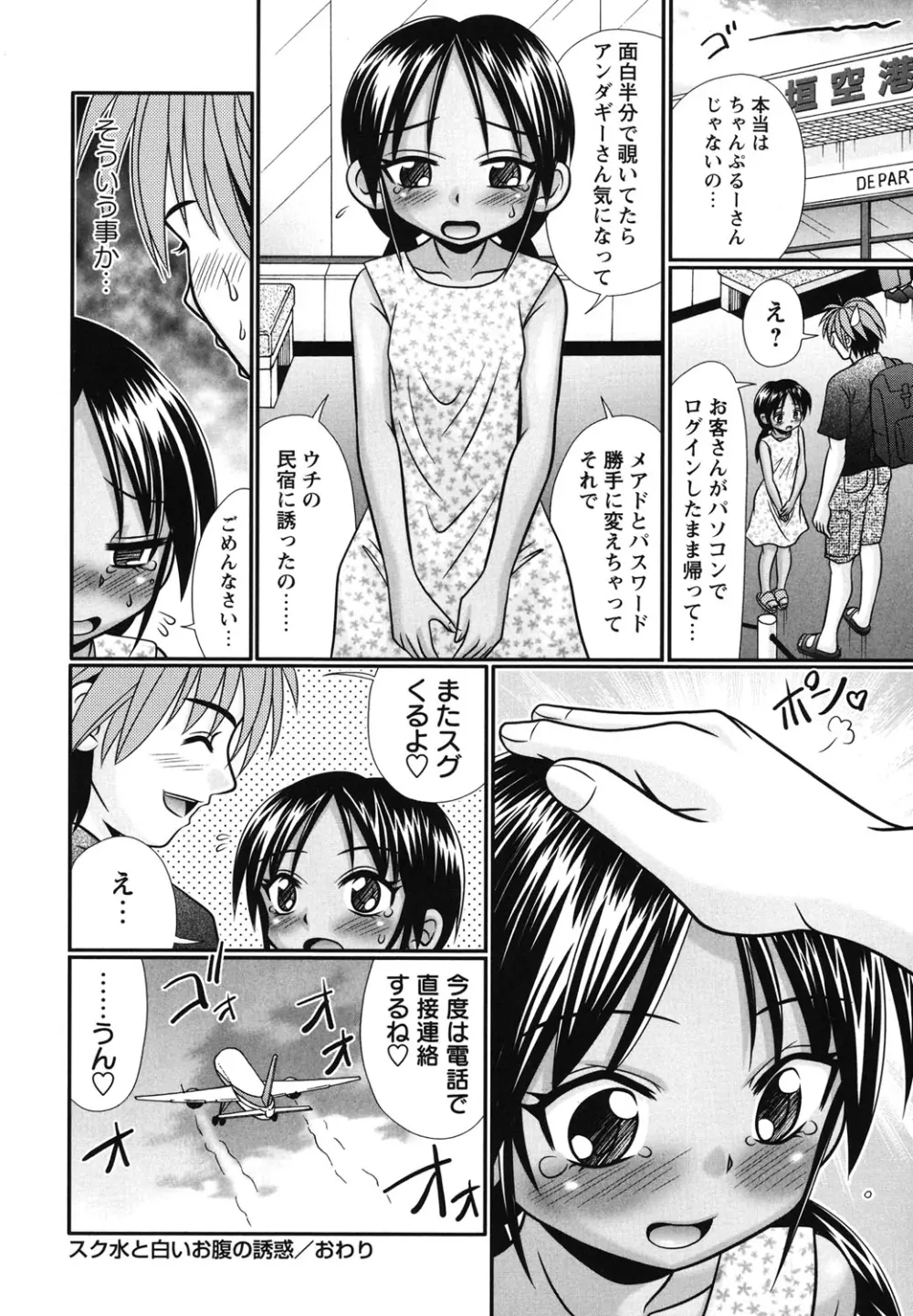 ボクっ娘と白いお腹 Page.111