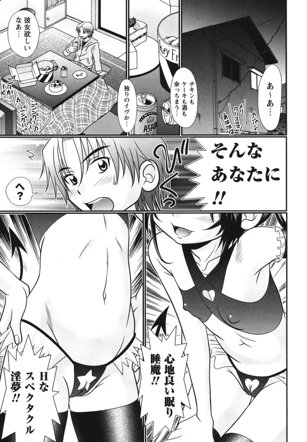 ボクっ娘と白いお腹 Page.112