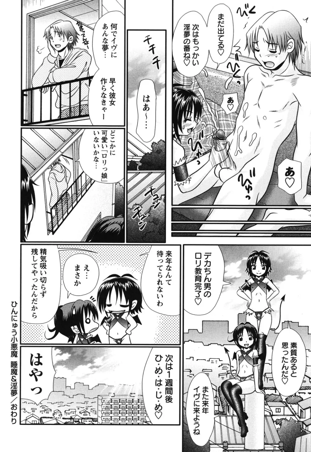 ボクっ娘と白いお腹 Page.131