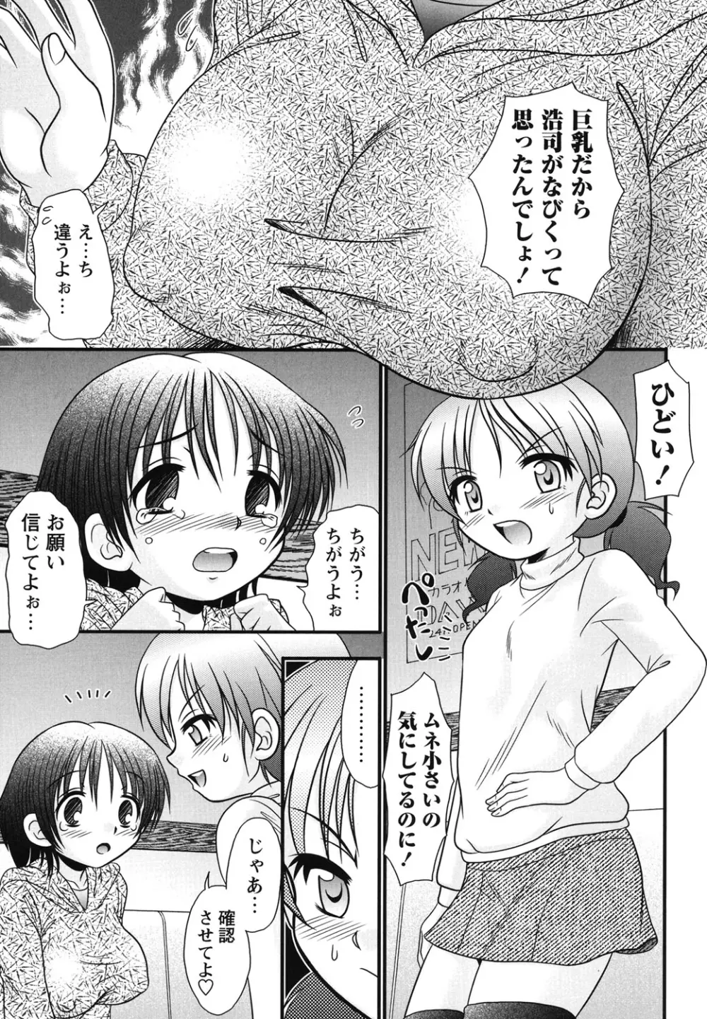 ボクっ娘と白いお腹 Page.134