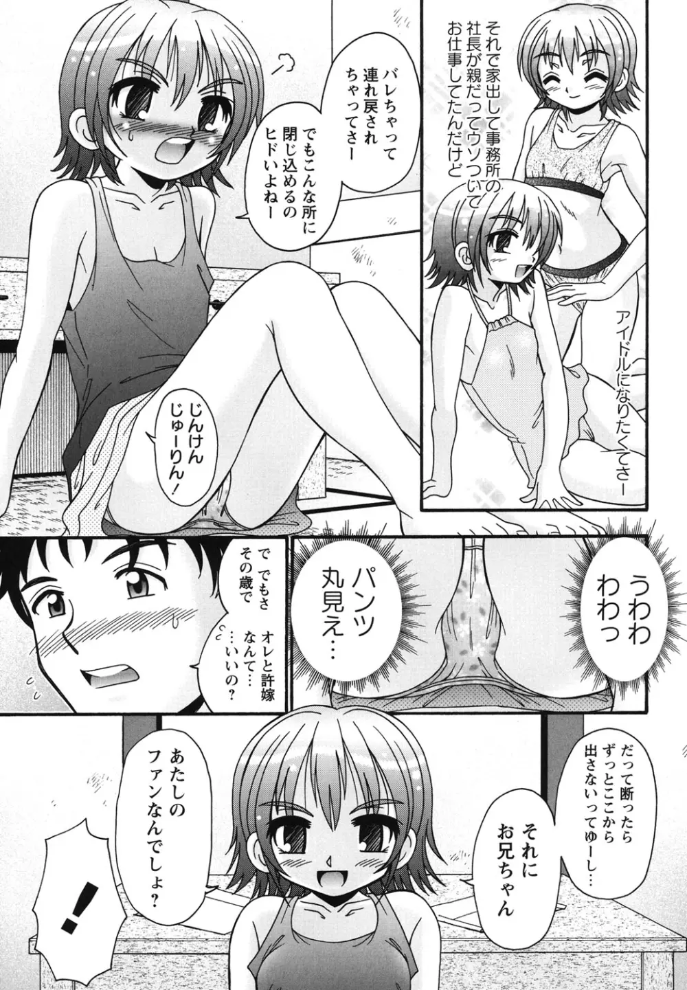 ボクっ娘と白いお腹 Page.150