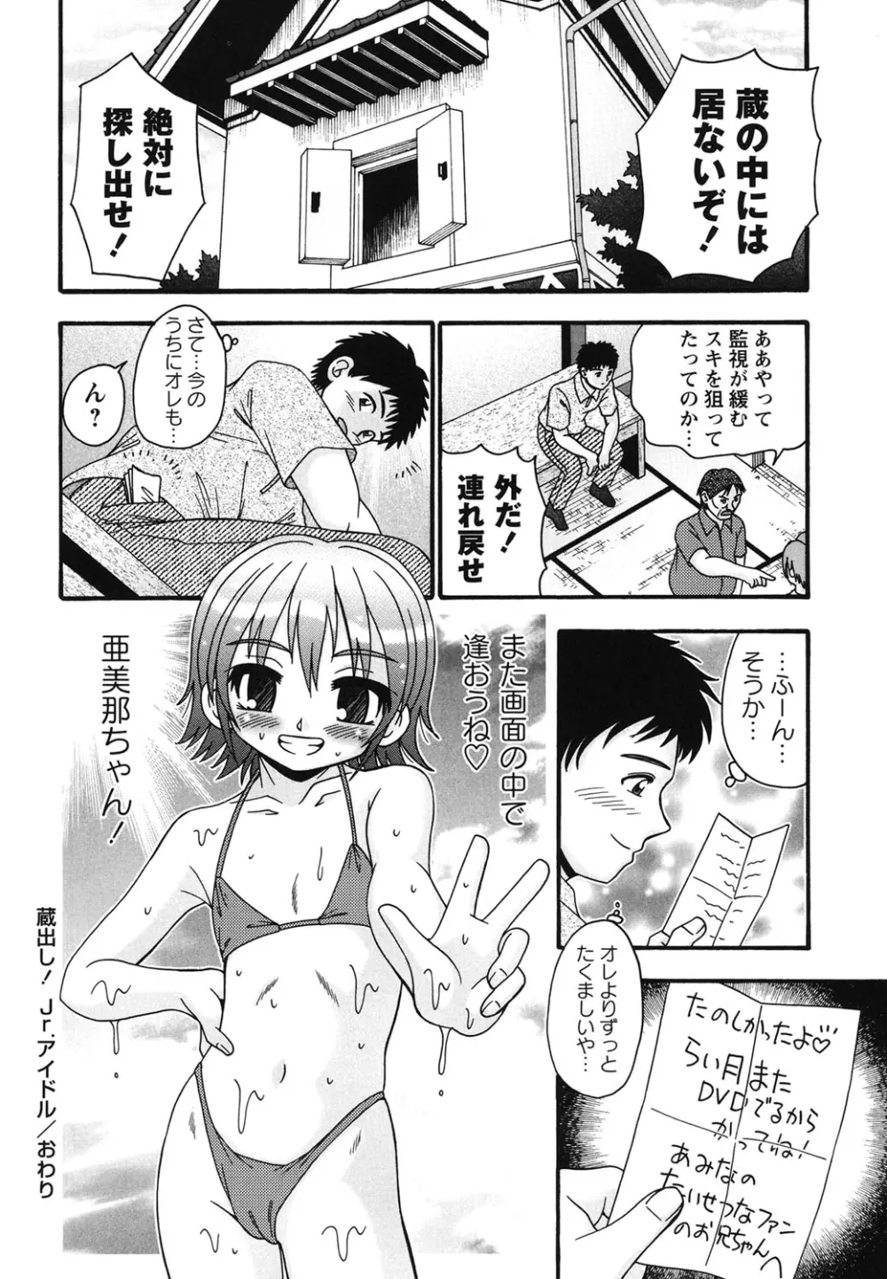 ボクっ娘と白いお腹 Page.163