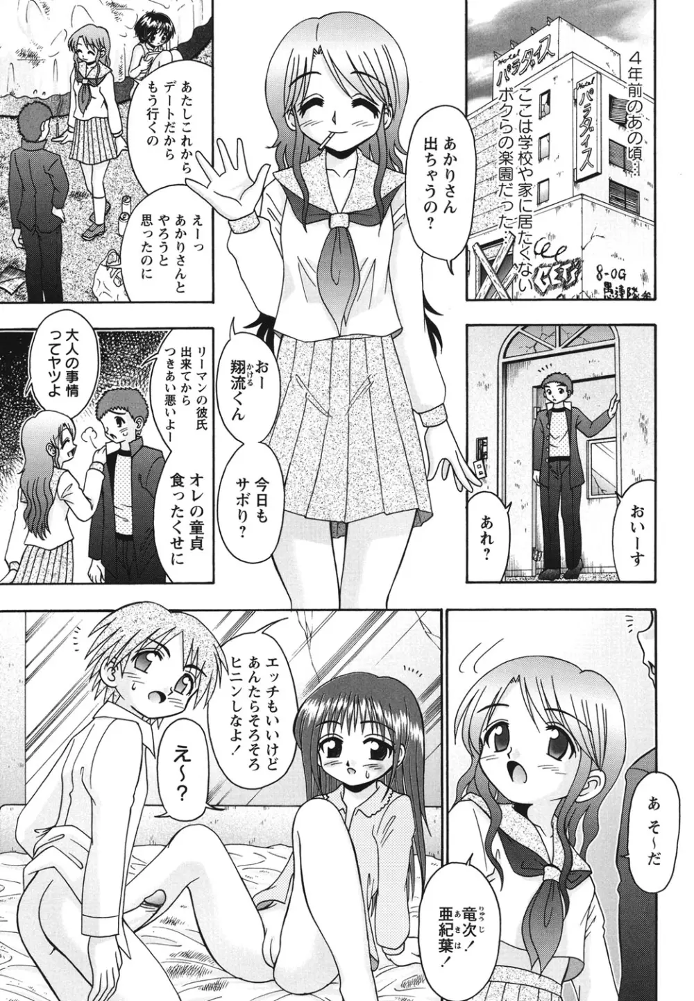 ボクっ娘と白いお腹 Page.164