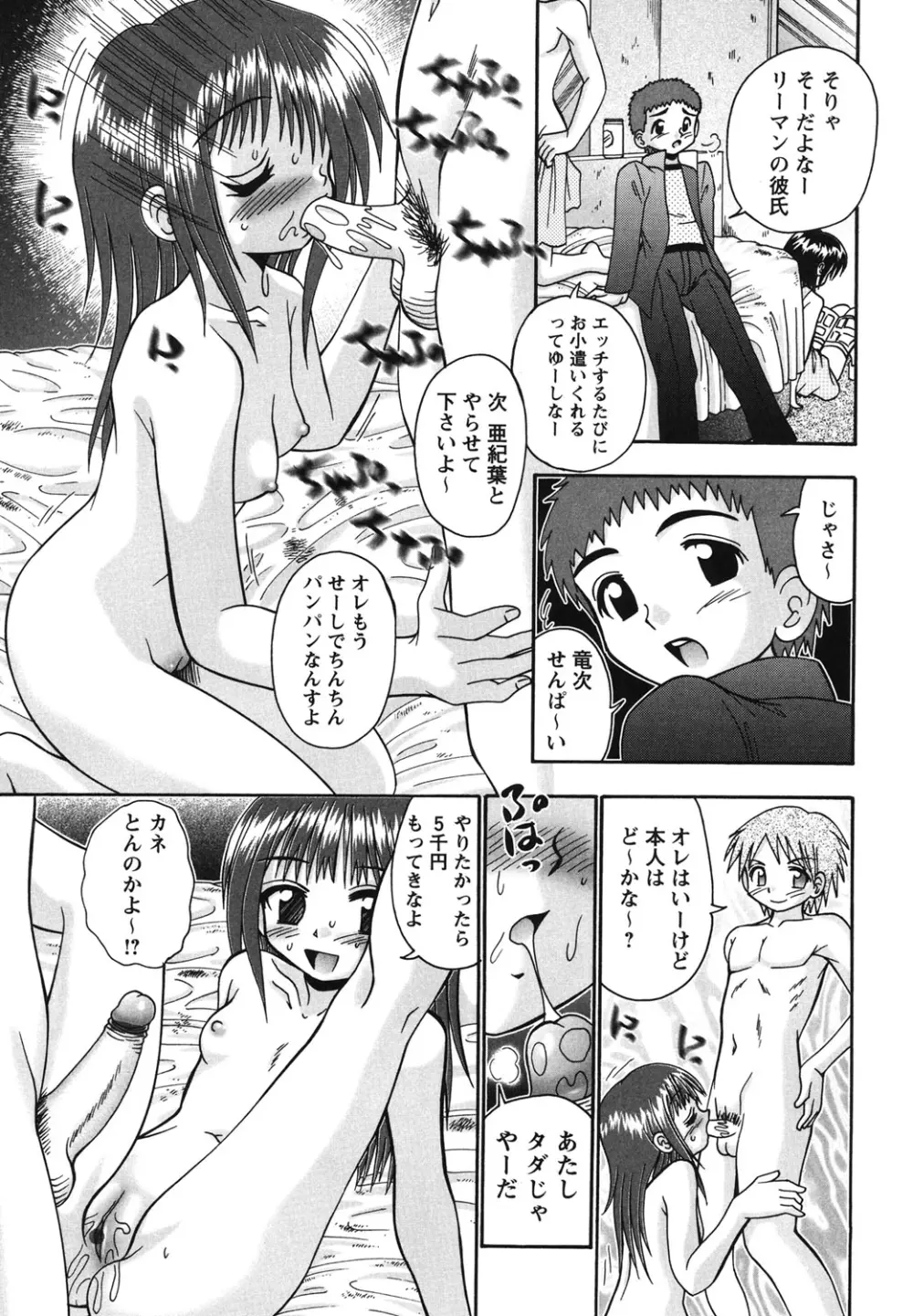 ボクっ娘と白いお腹 Page.166