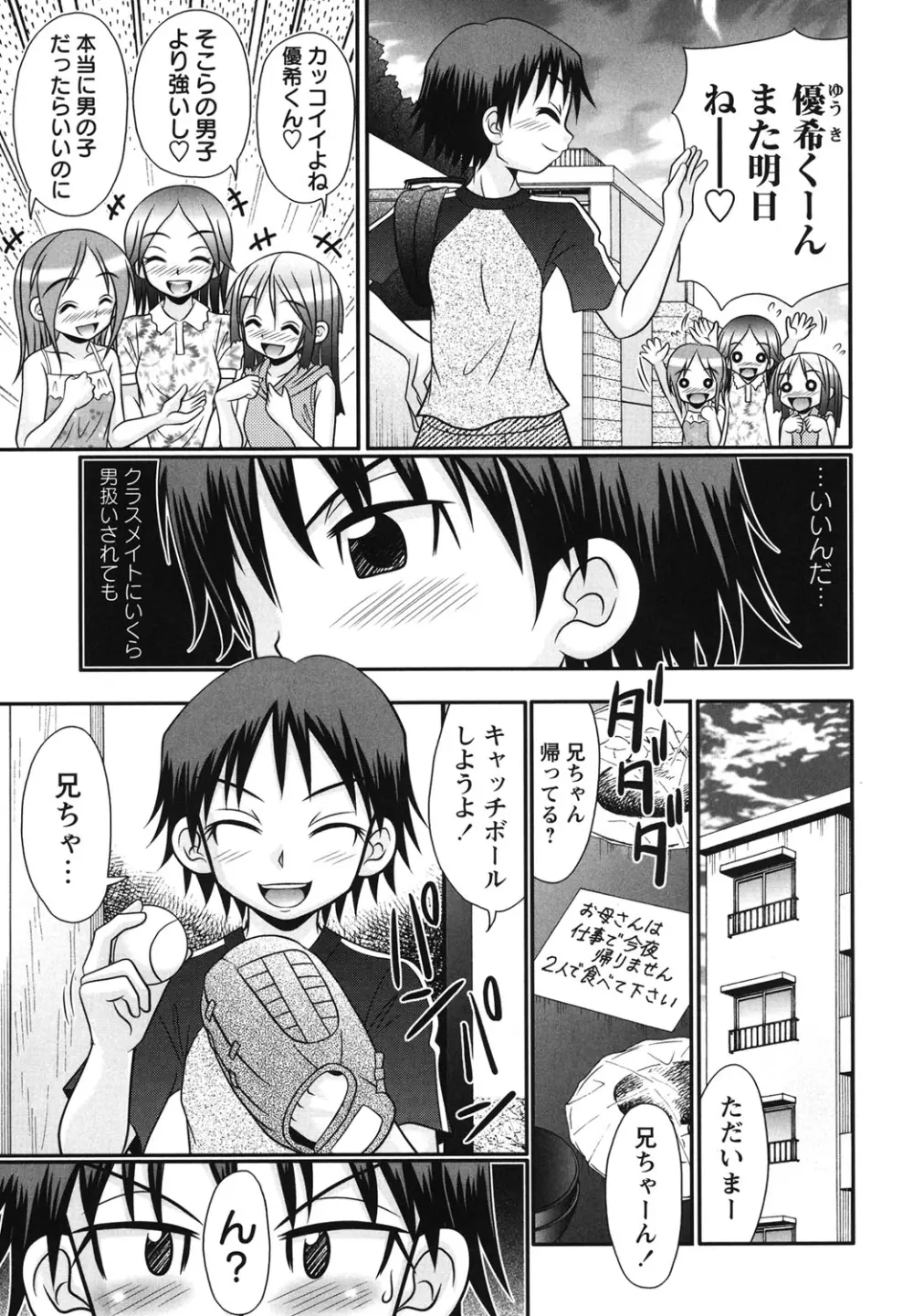 ボクっ娘と白いお腹 Page.44