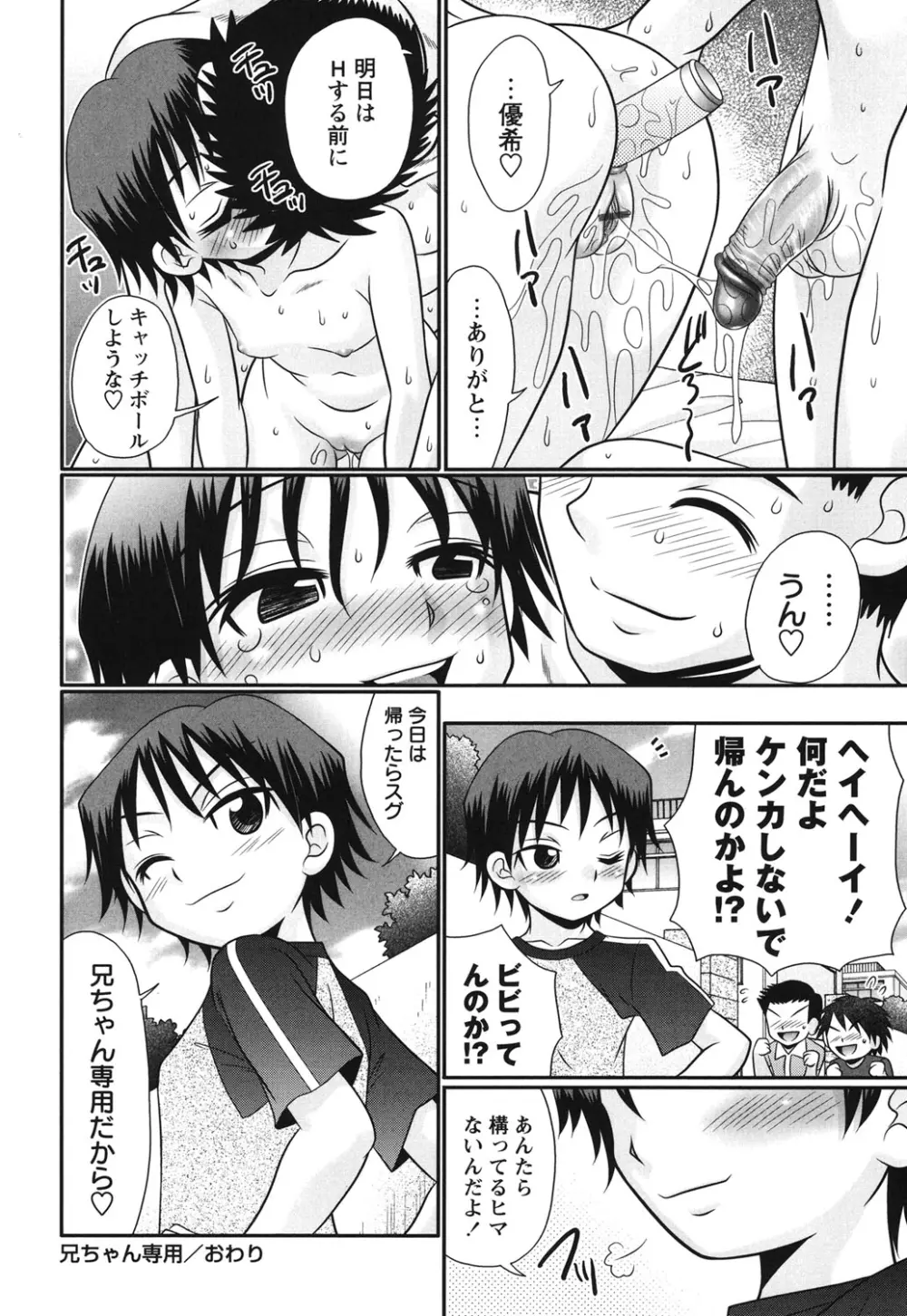 ボクっ娘と白いお腹 Page.59