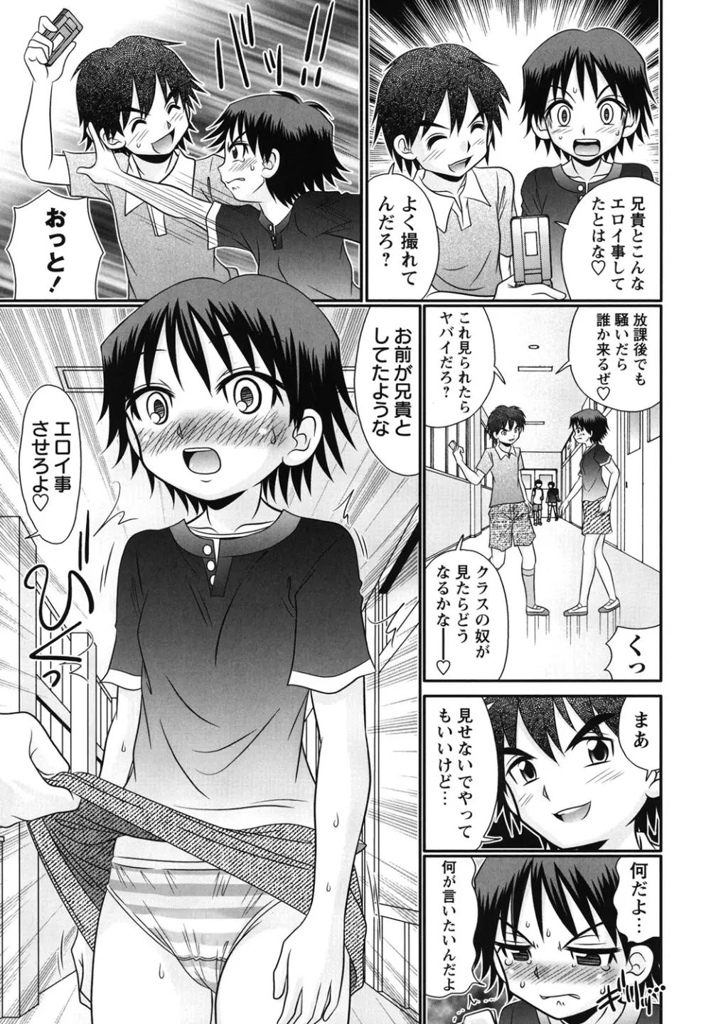 ボクっ娘と白いお腹 Page.66