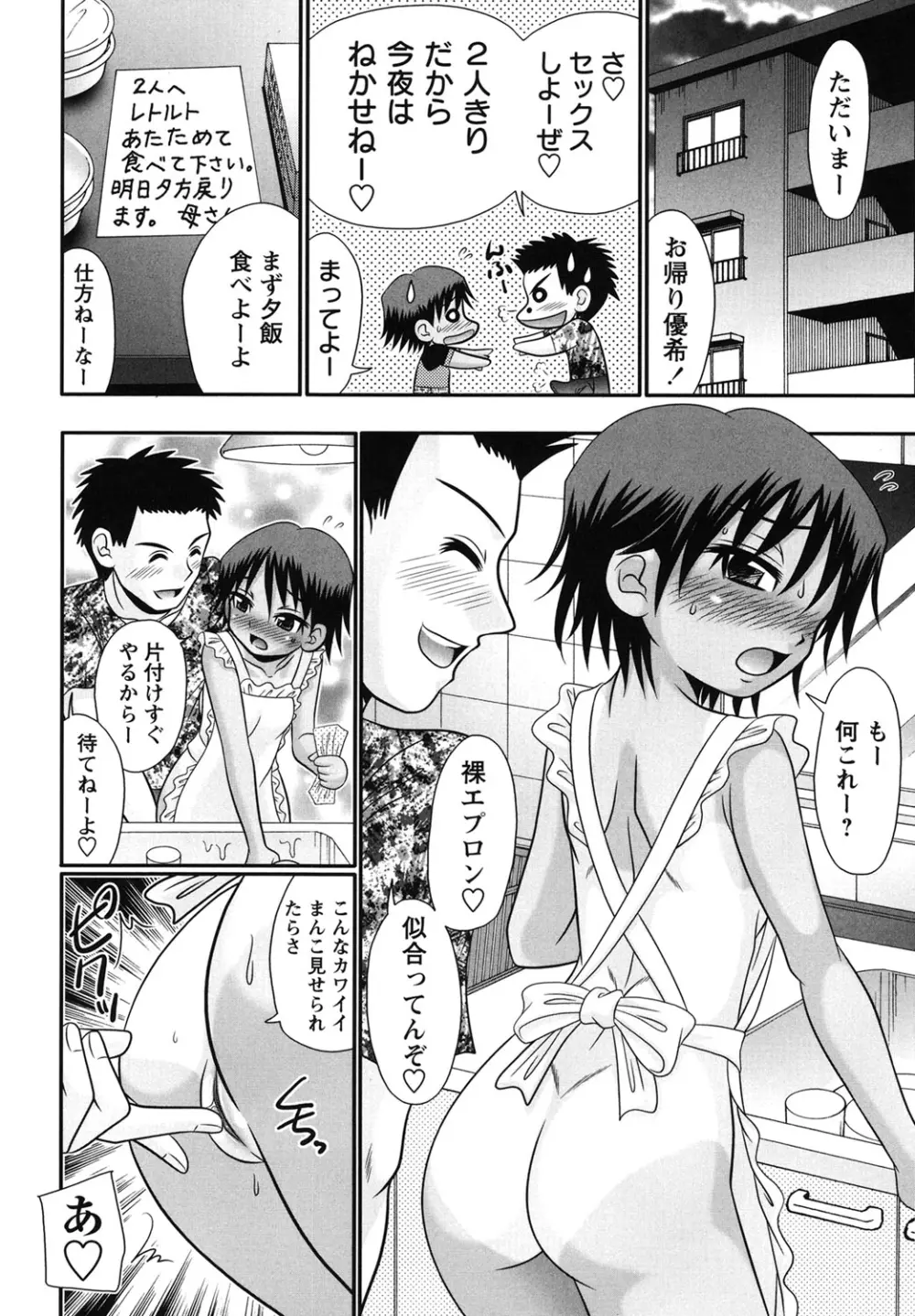 ボクっ娘と白いお腹 Page.79