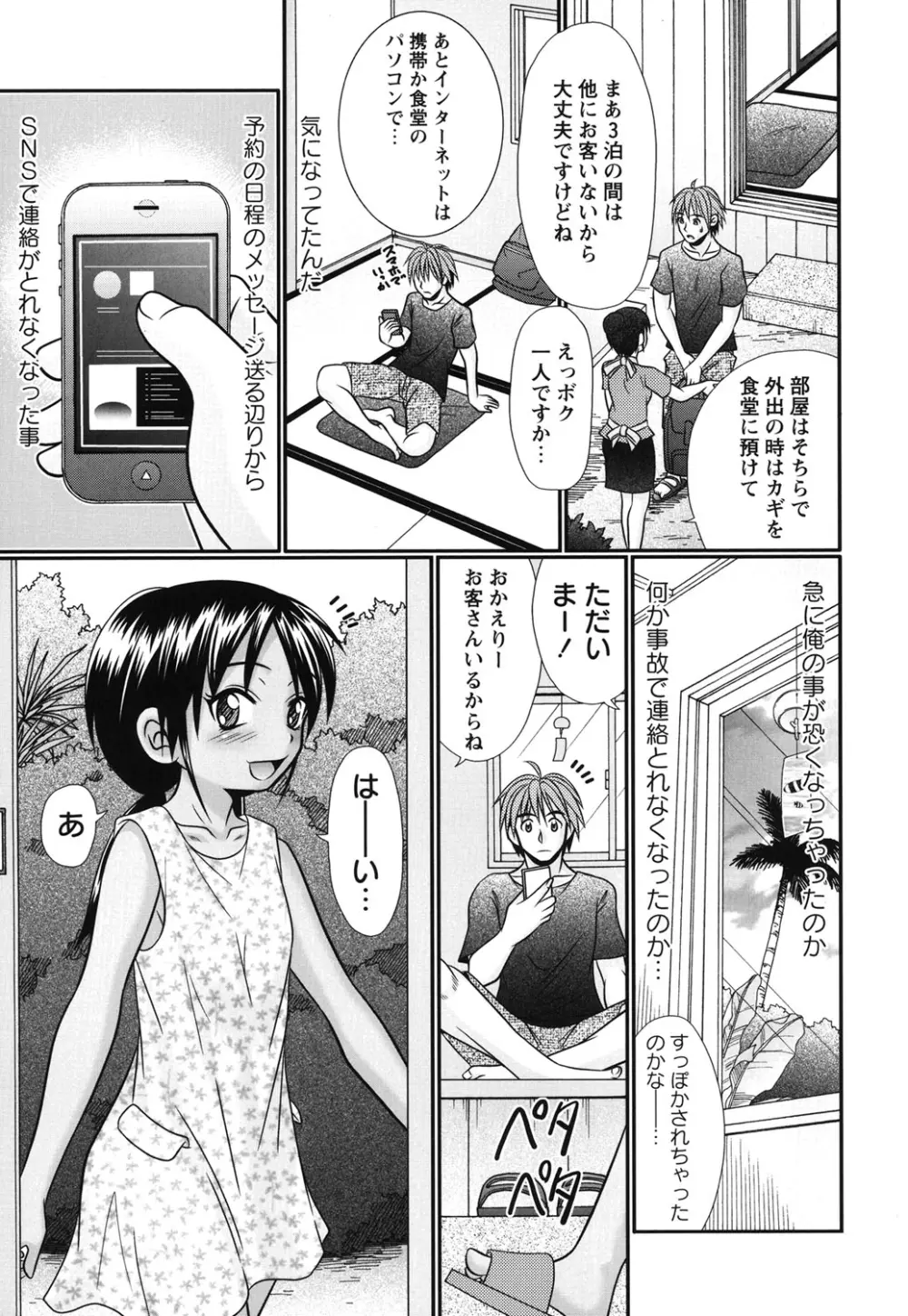 ボクっ娘と白いお腹 Page.94