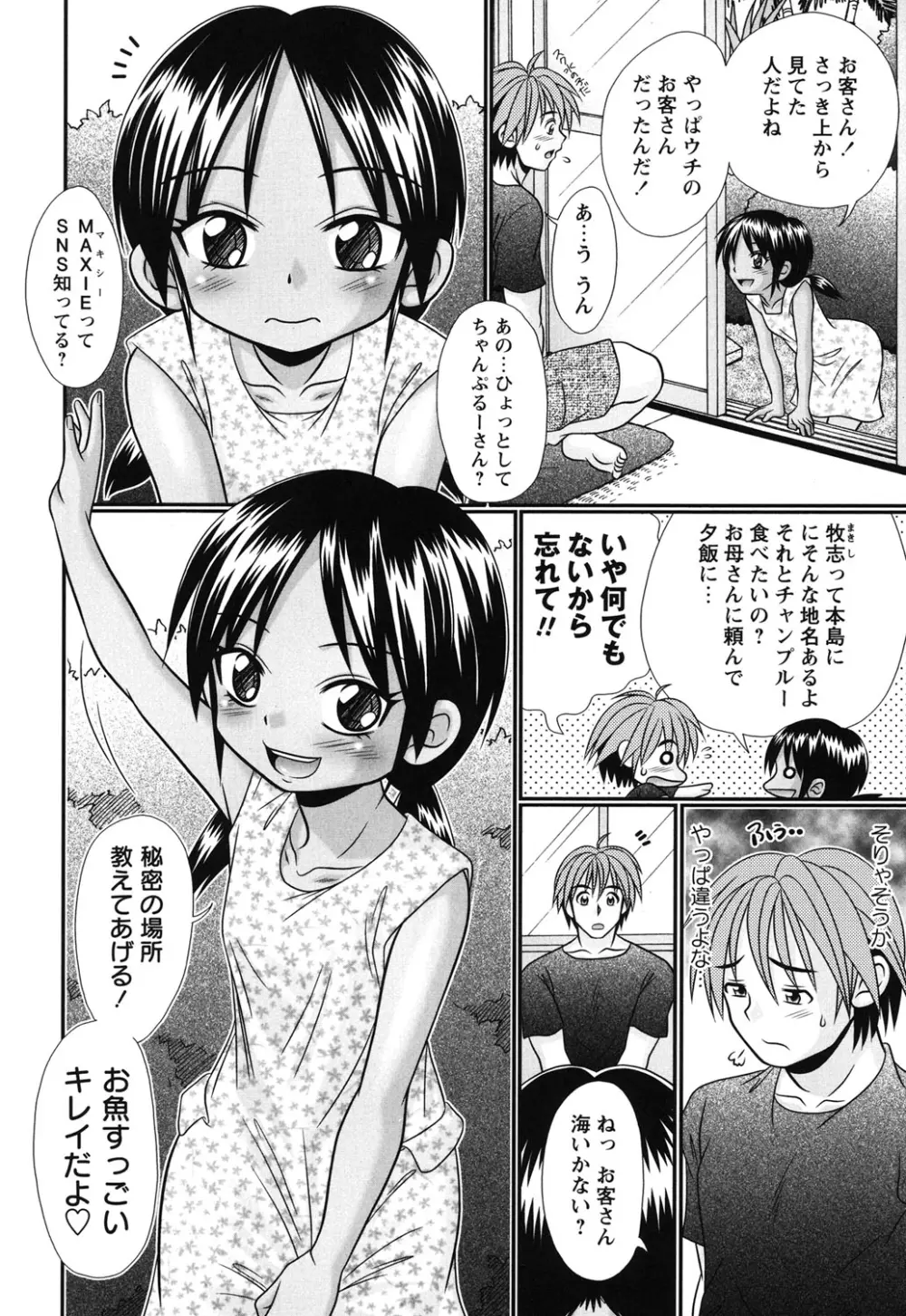 ボクっ娘と白いお腹 Page.95