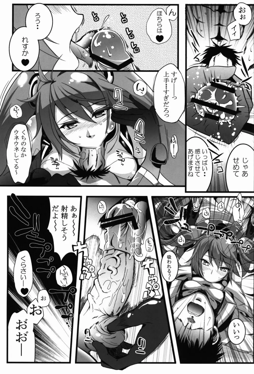 レーシングエンジェロイド Page.9