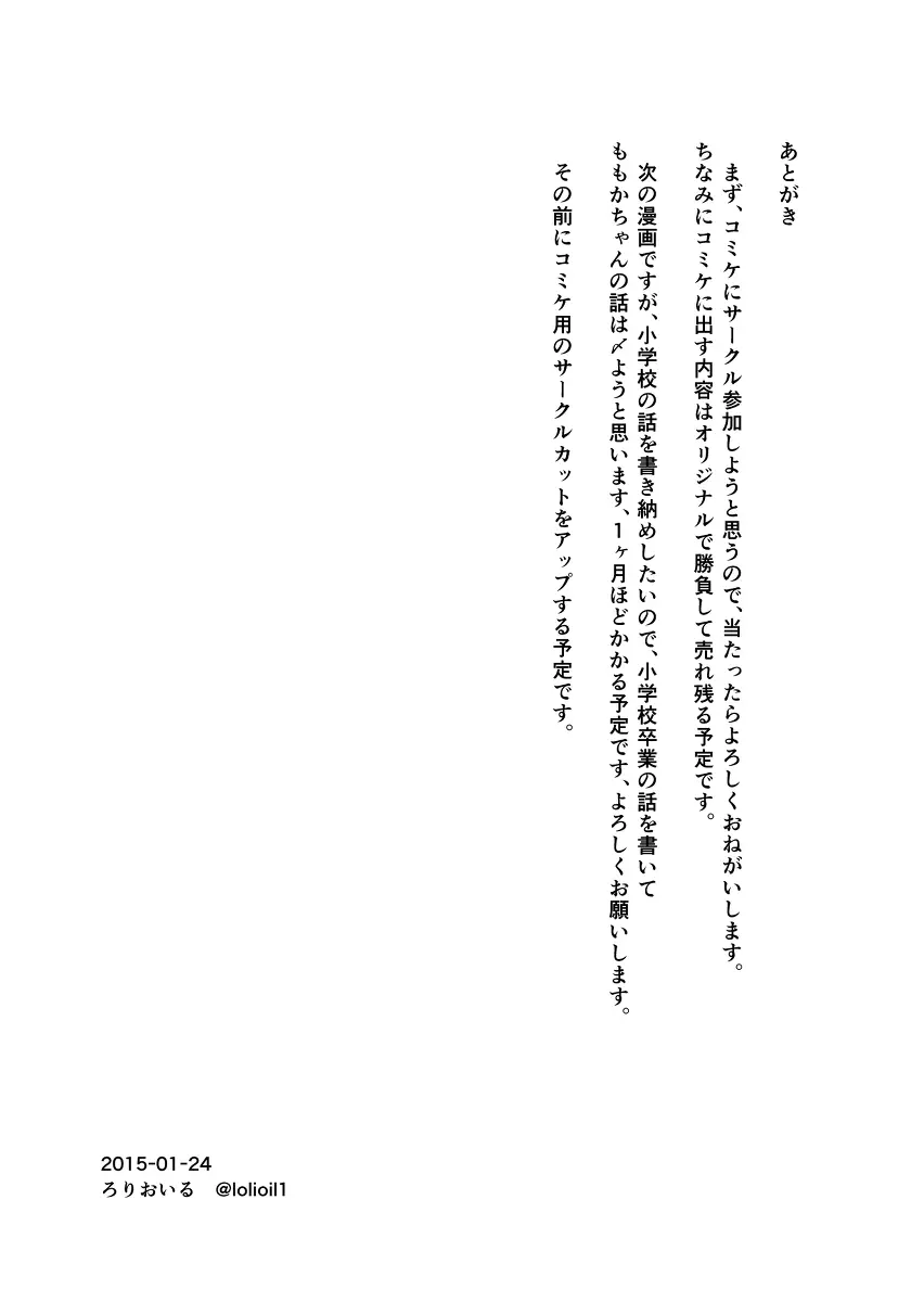 真夜中の友達 Page.13