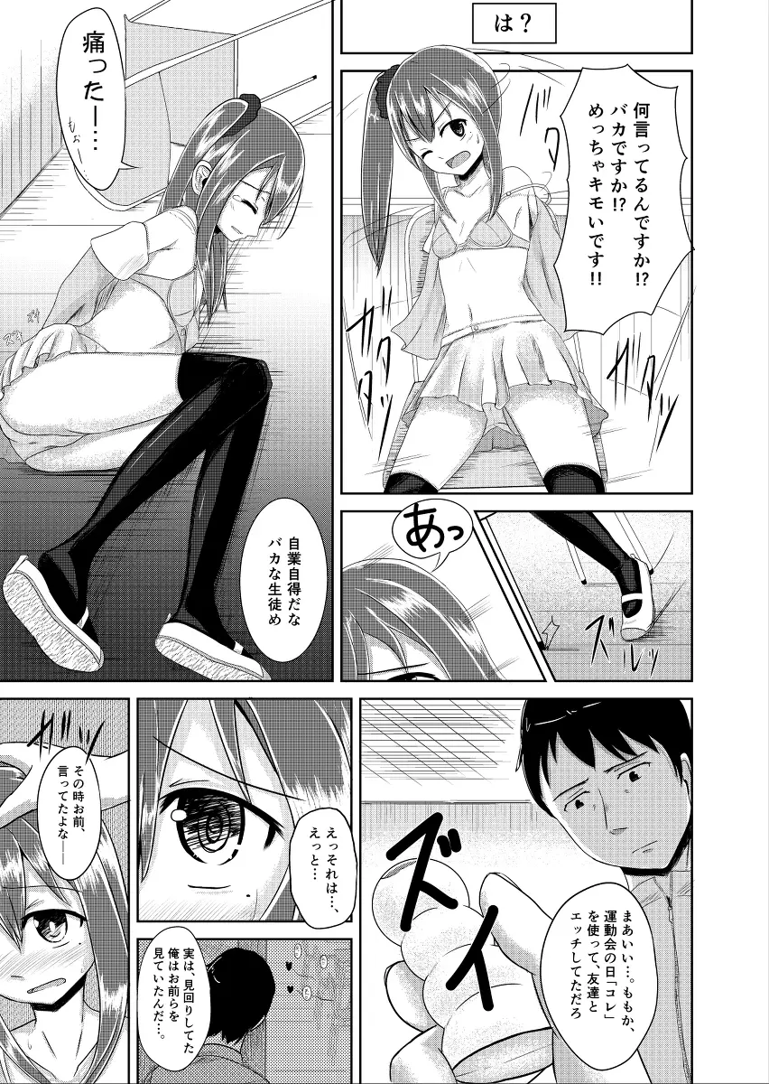 真夜中の友達 Page.5