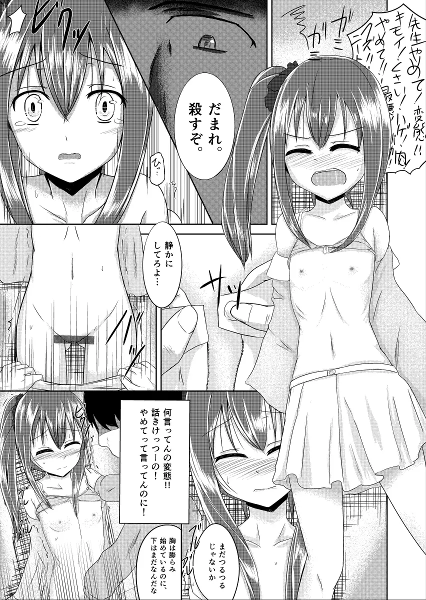 真夜中の友達 Page.7