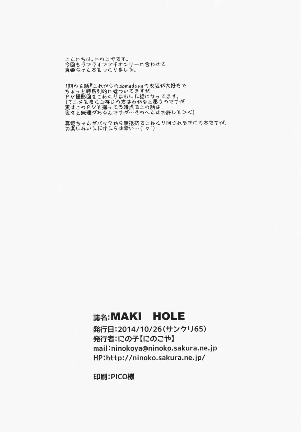 MAKI HOLE Page.25