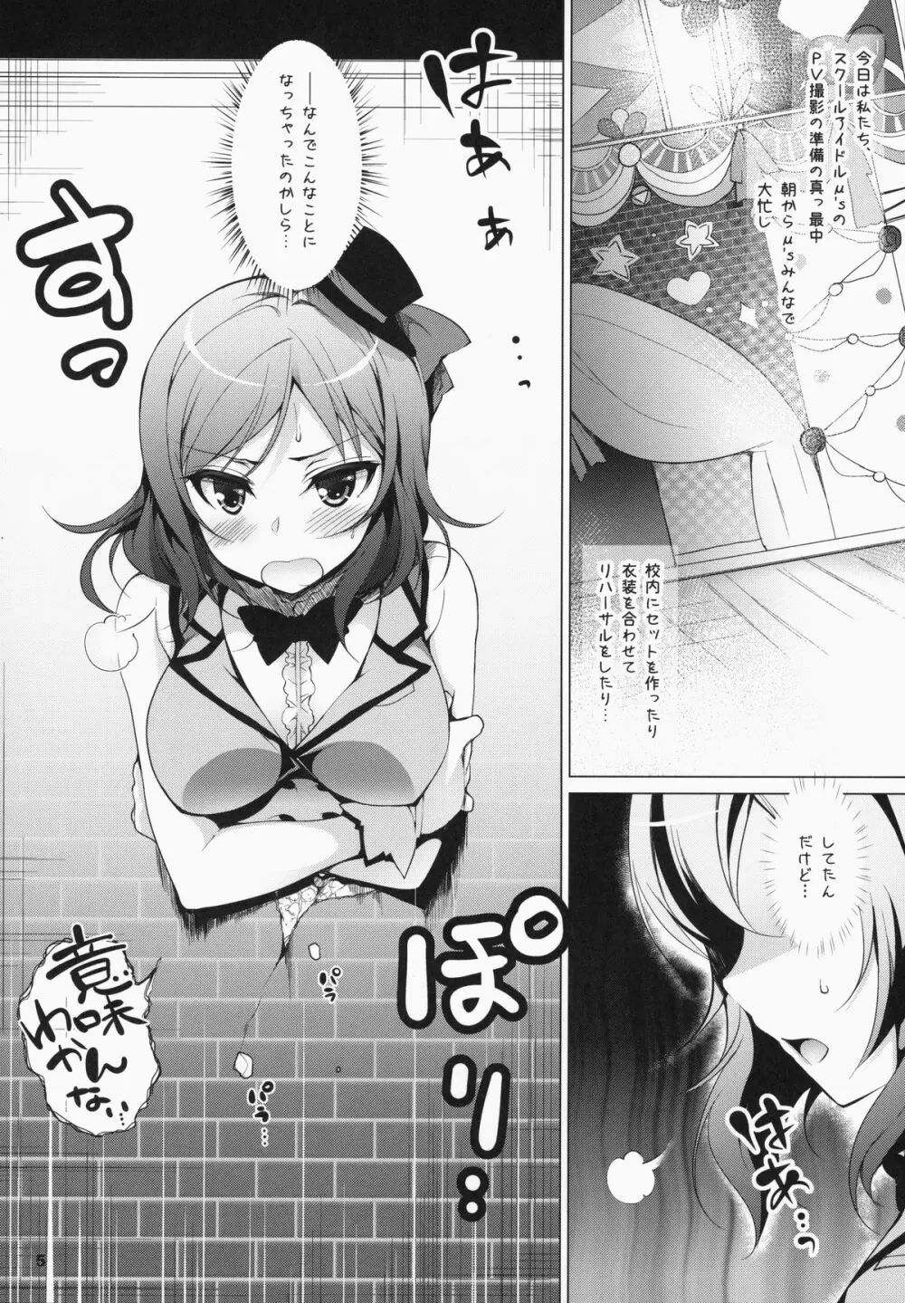 MAKI HOLE Page.4