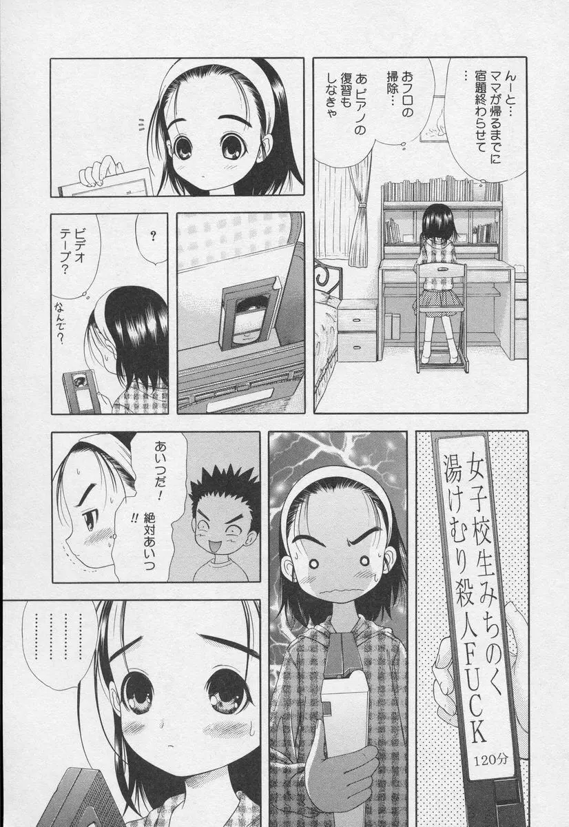 よいこの唄 1 Page.10