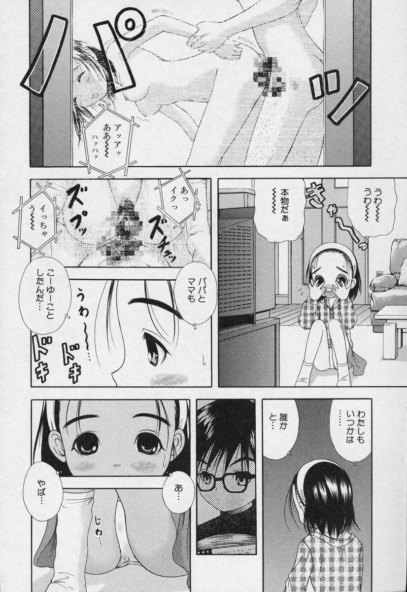 よいこの唄 1 Page.11