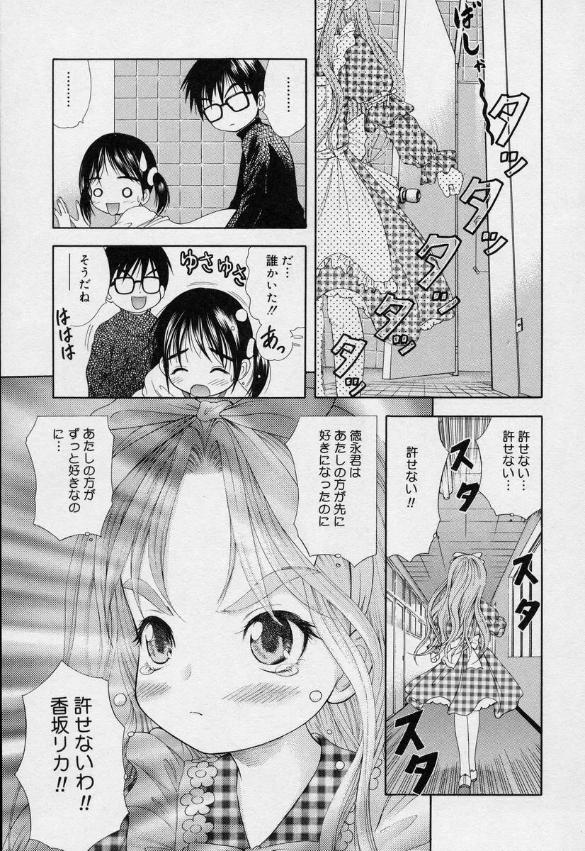 よいこの唄 1 Page.27