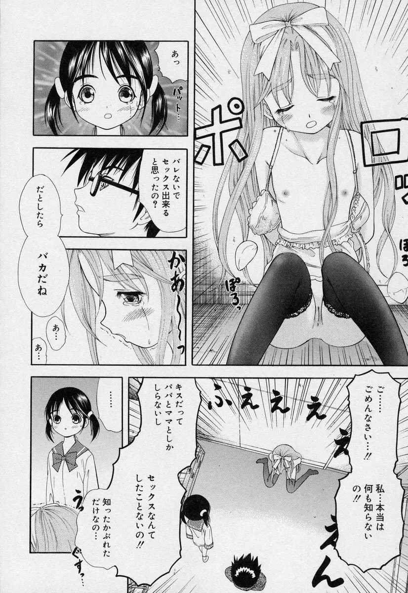 よいこの唄 1 Page.37