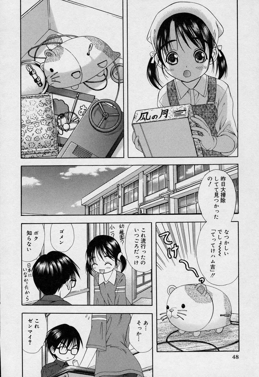 よいこの唄 1 Page.47