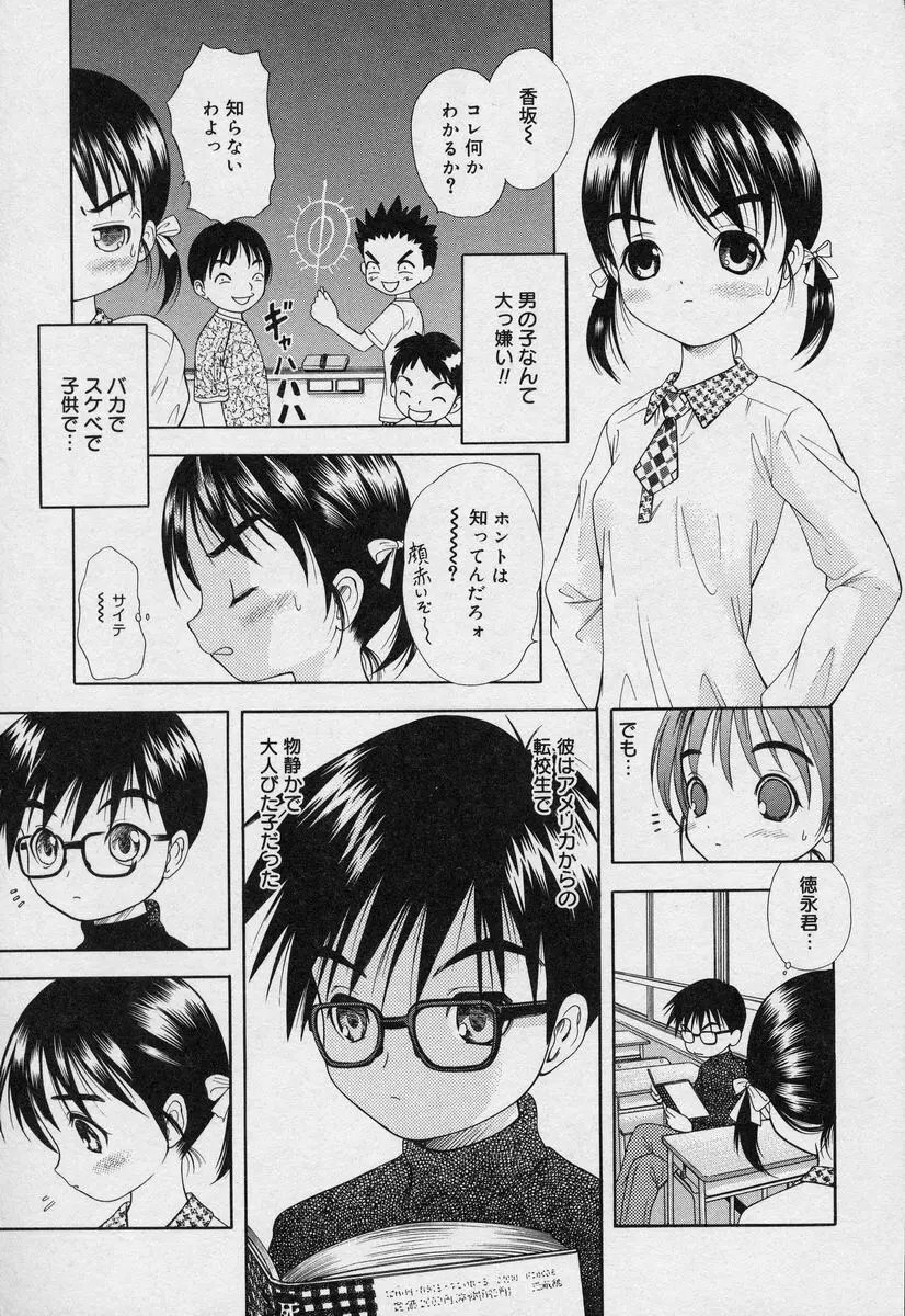 よいこの唄 1 Page.8