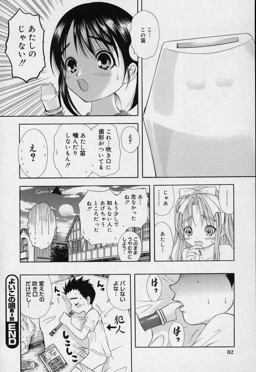 よいこの唄 1 Page.81