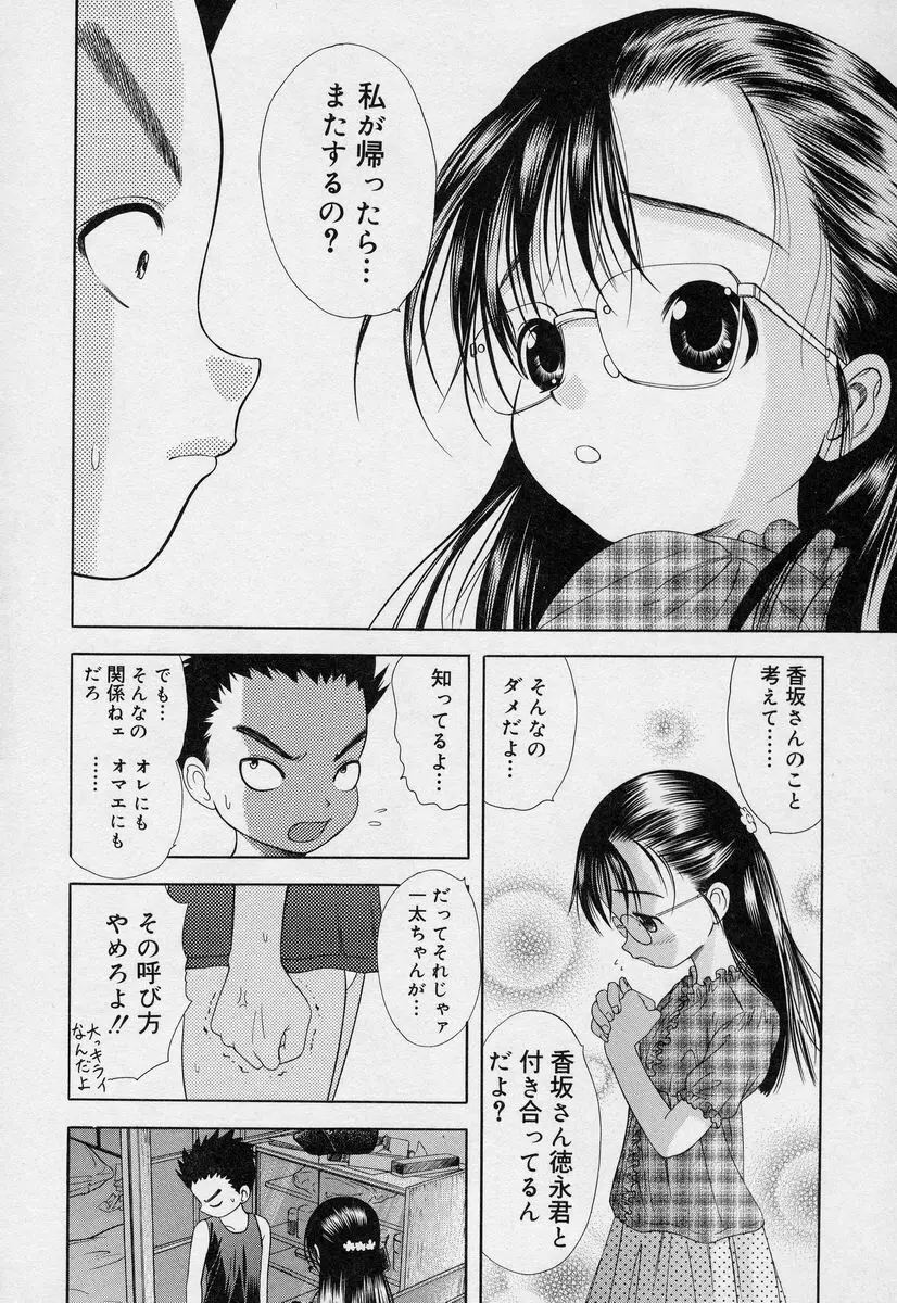 よいこの唄 1 Page.87