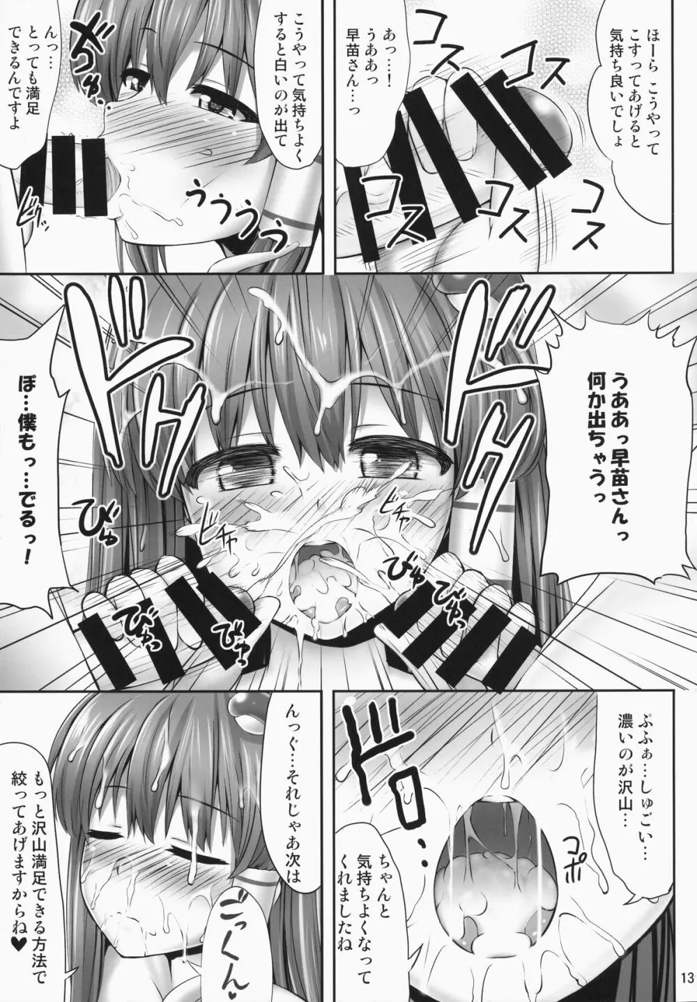 みんなの早苗ちゃん Page.12