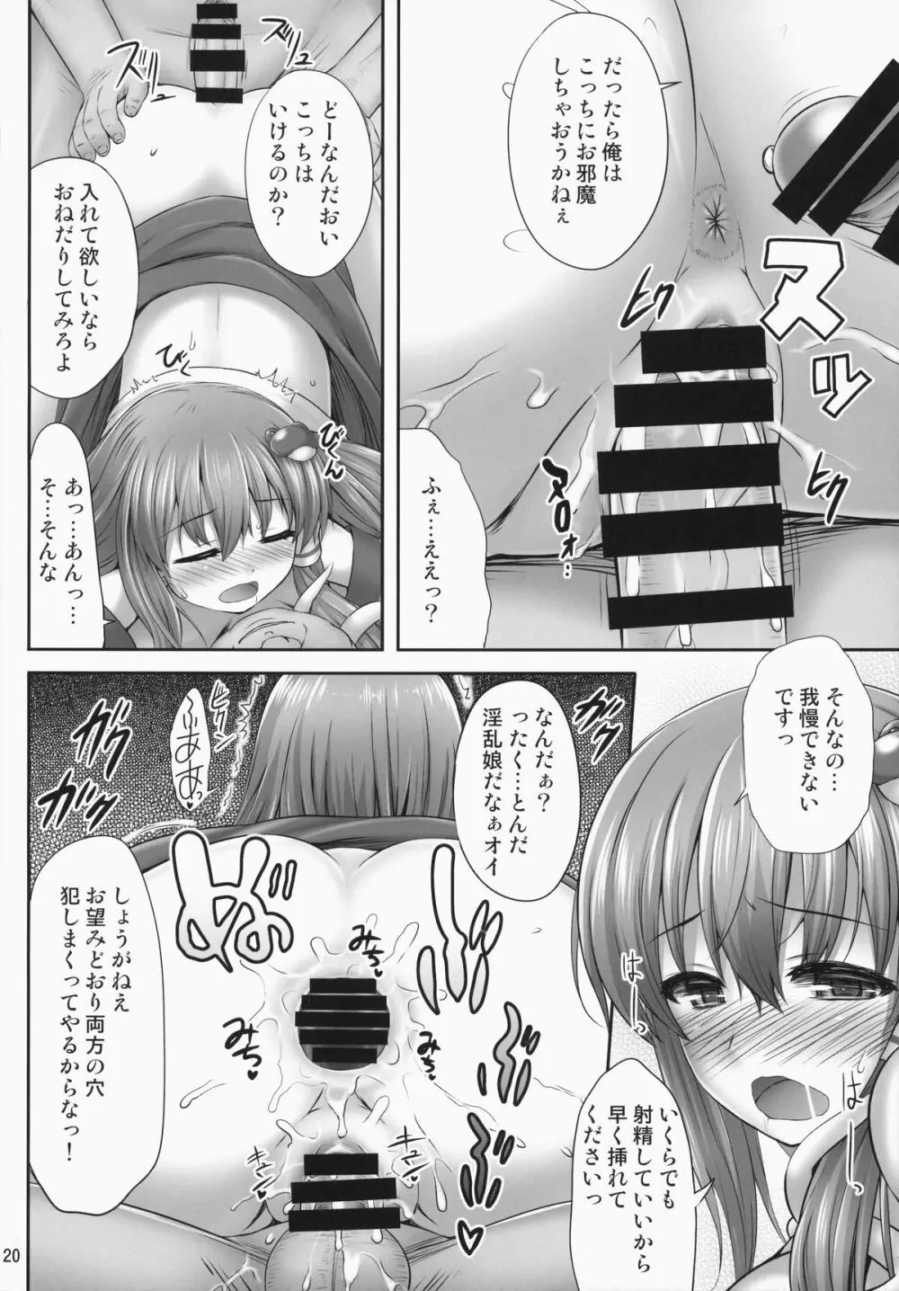 みんなの早苗ちゃん Page.19