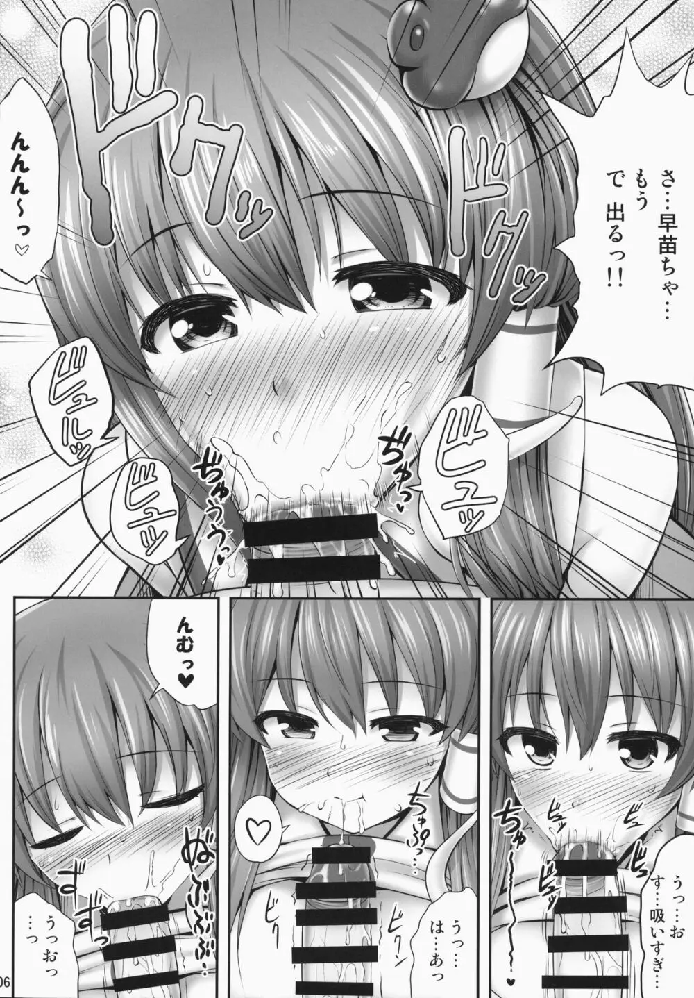 みんなの早苗ちゃん Page.5