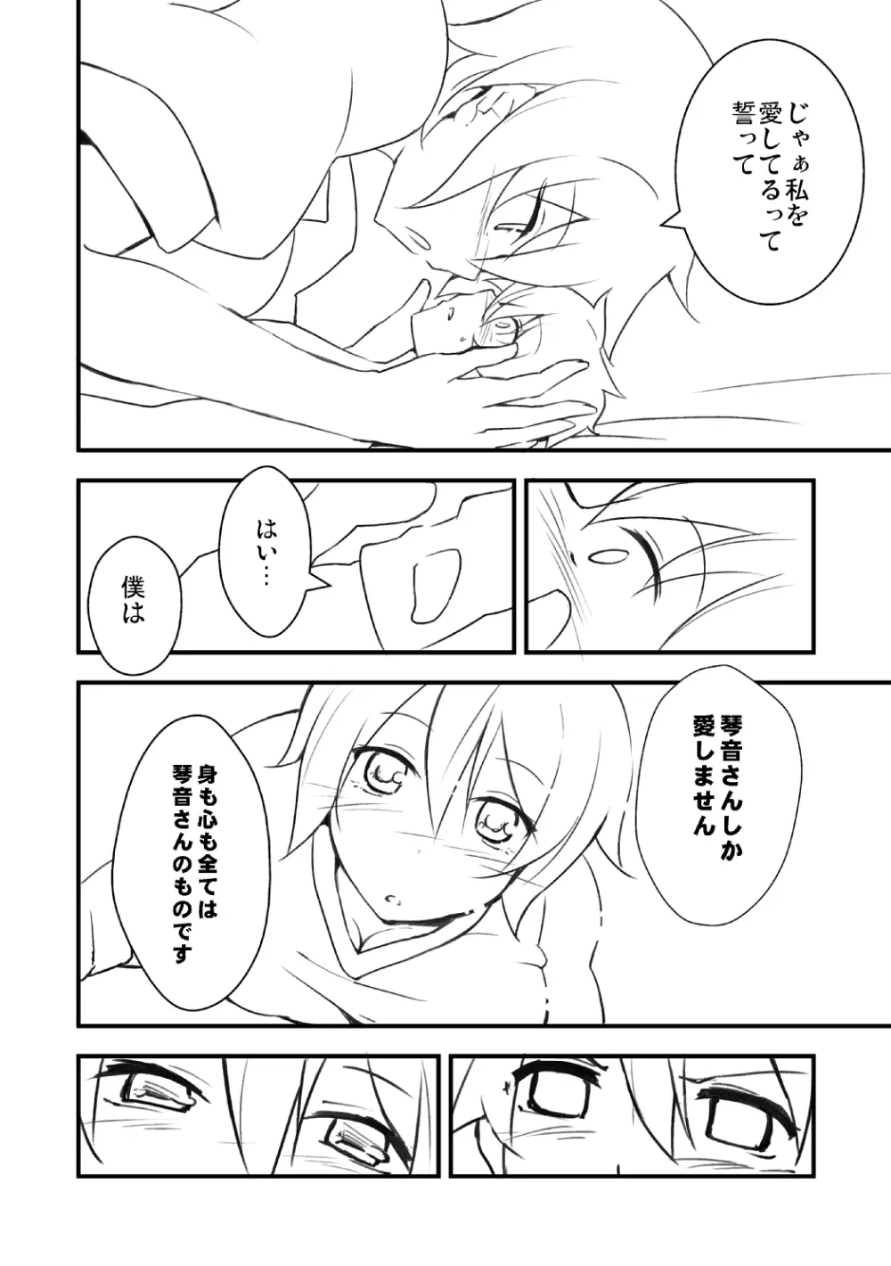 エクササイズブルマ 台詞＆漫画あり Page.5