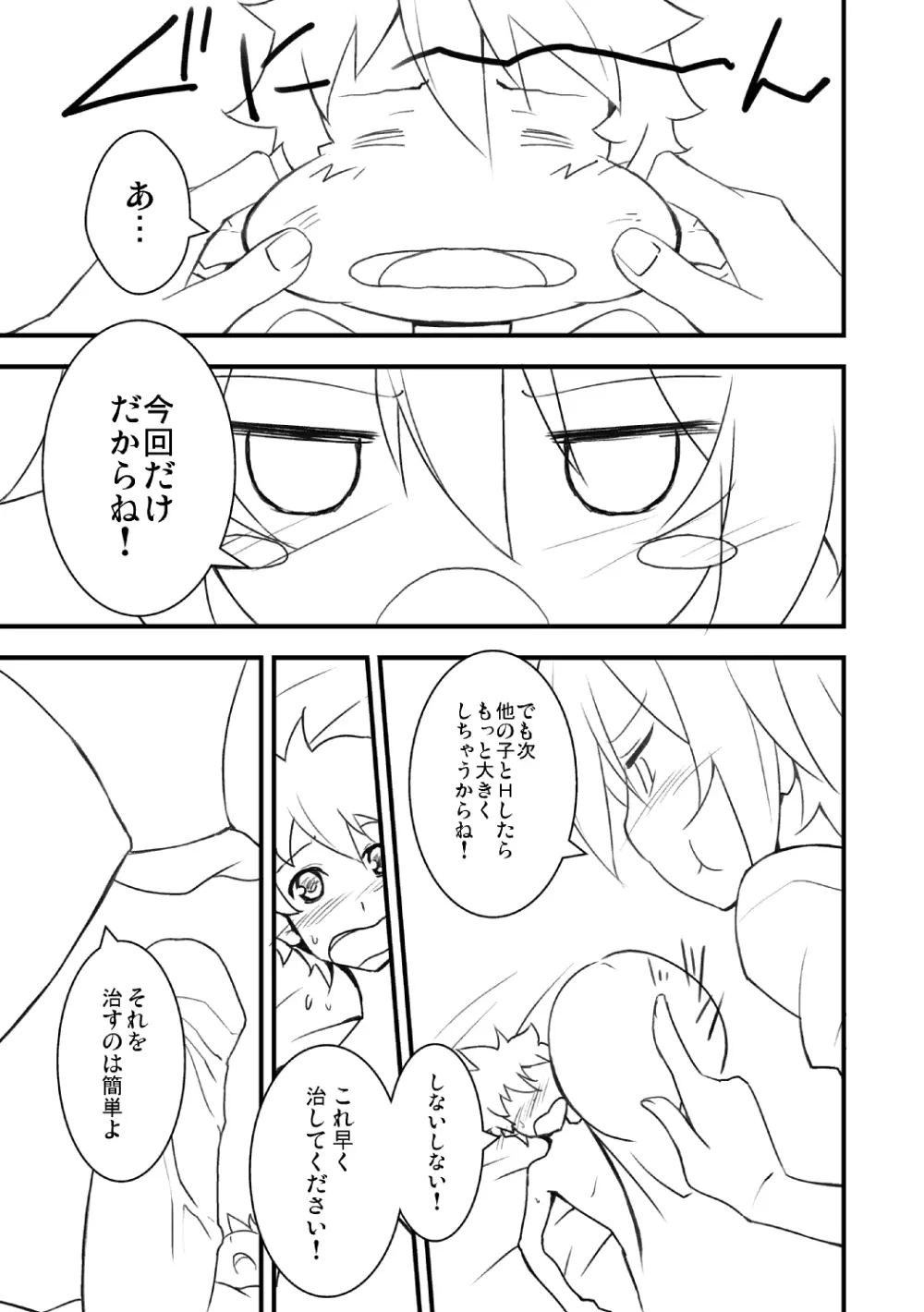 エクササイズブルマ 台詞＆漫画あり Page.6