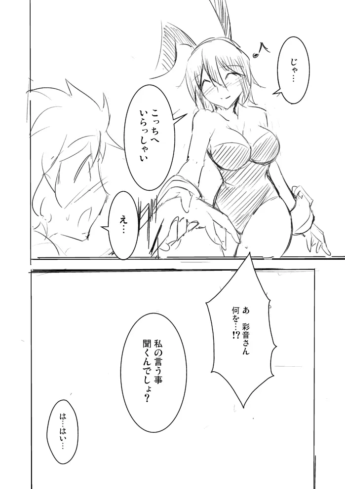 バニースーツ Page.3