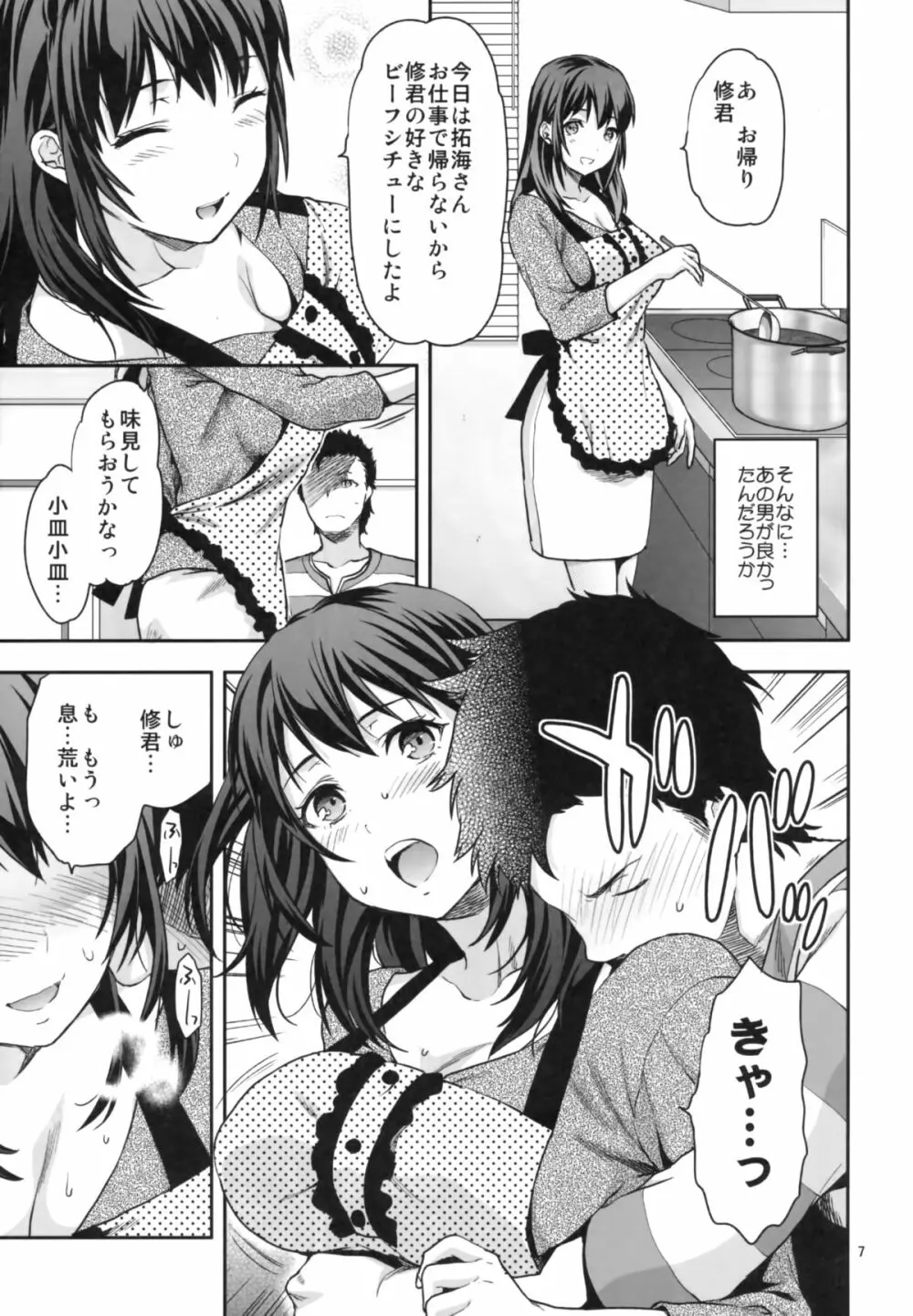 ヒトヅマ姉 Page.7