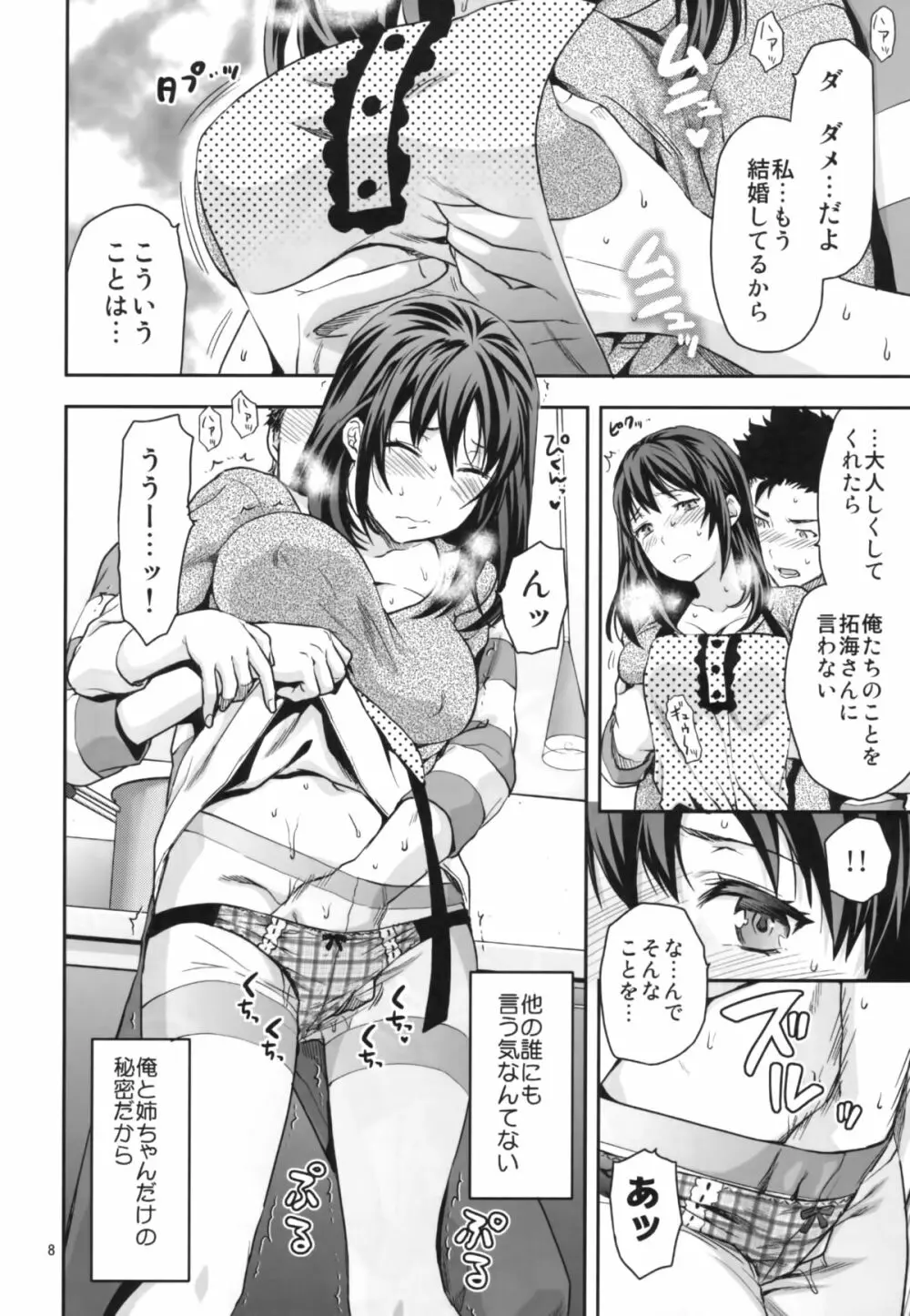 ヒトヅマ姉 Page.8