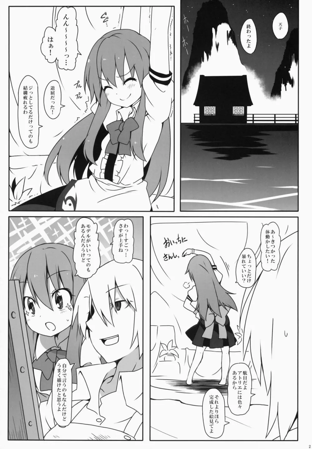 わたしの絵を描いて Page.3