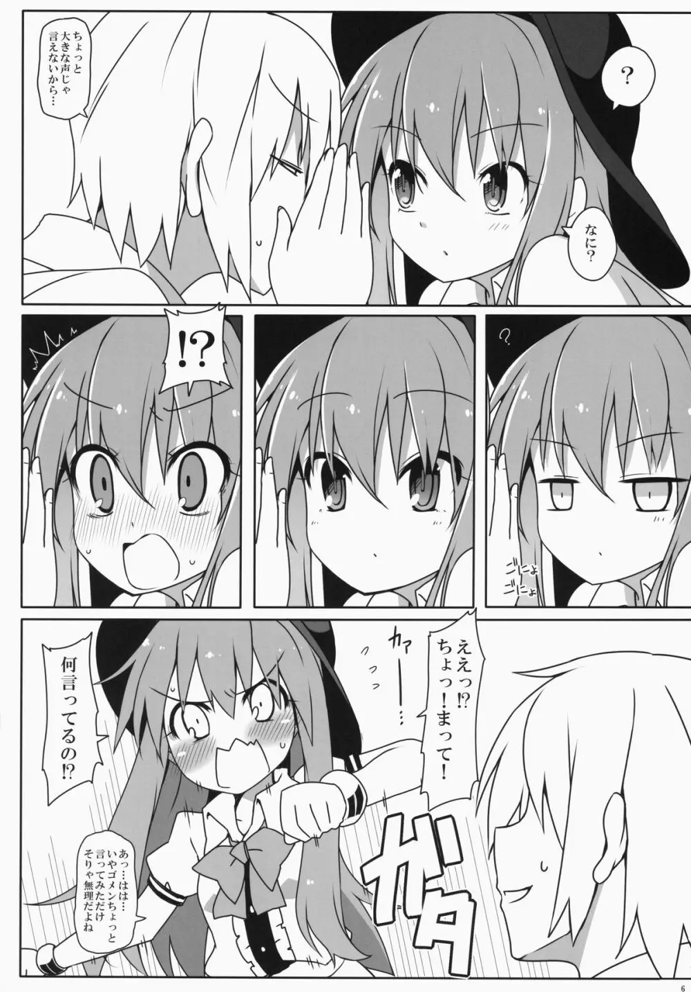 わたしの絵を描いて Page.7