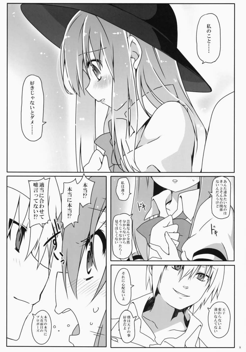 わたしの絵を描いて Page.9