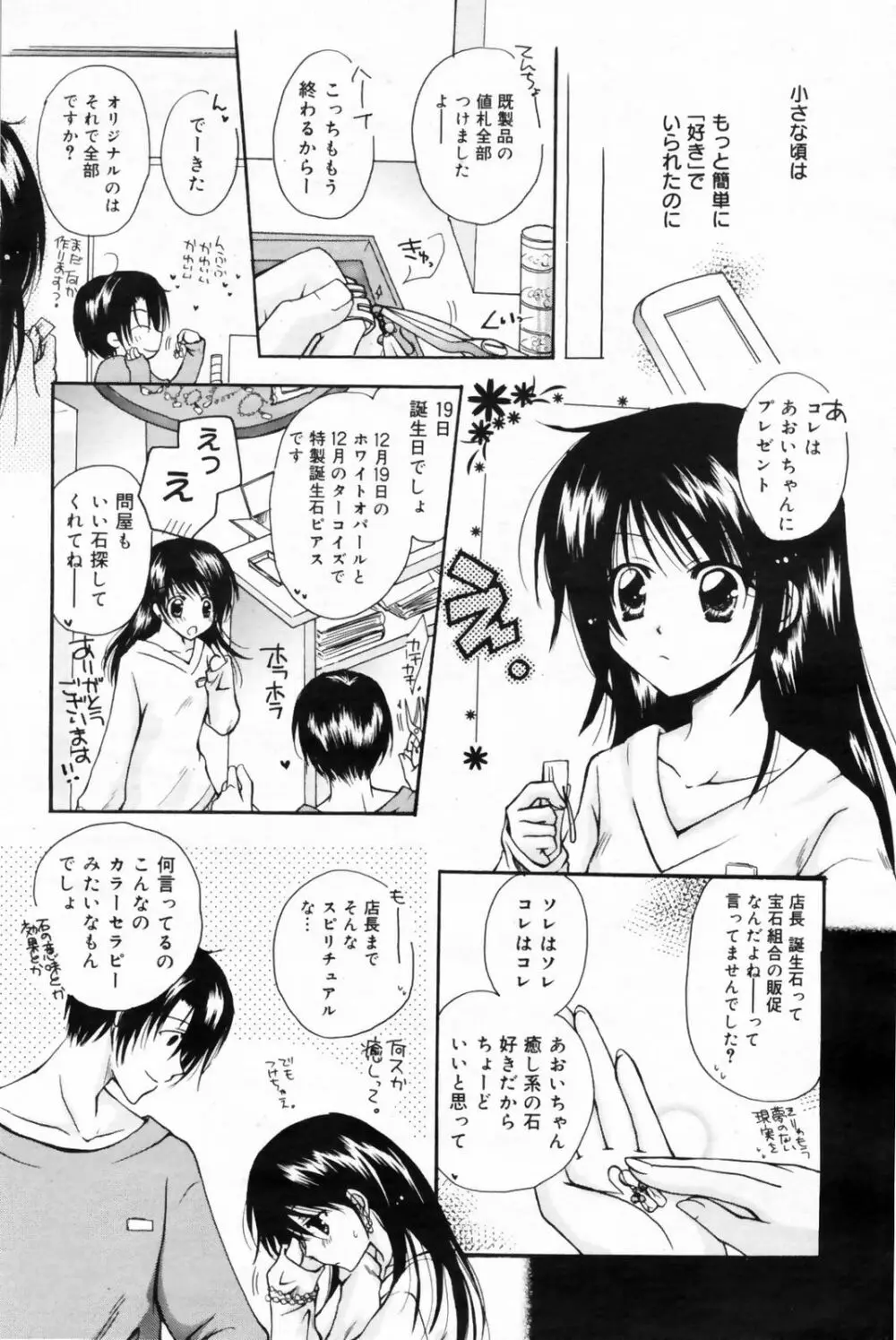 漫画ばんがいち 2009年2月号 VOL.234 Page.122