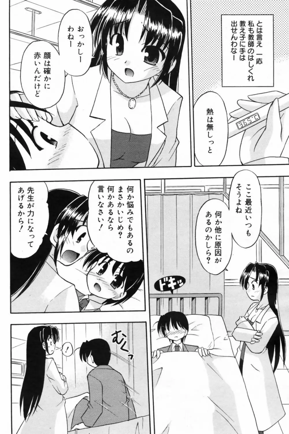 漫画ばんがいち 2009年2月号 VOL.234 Page.138