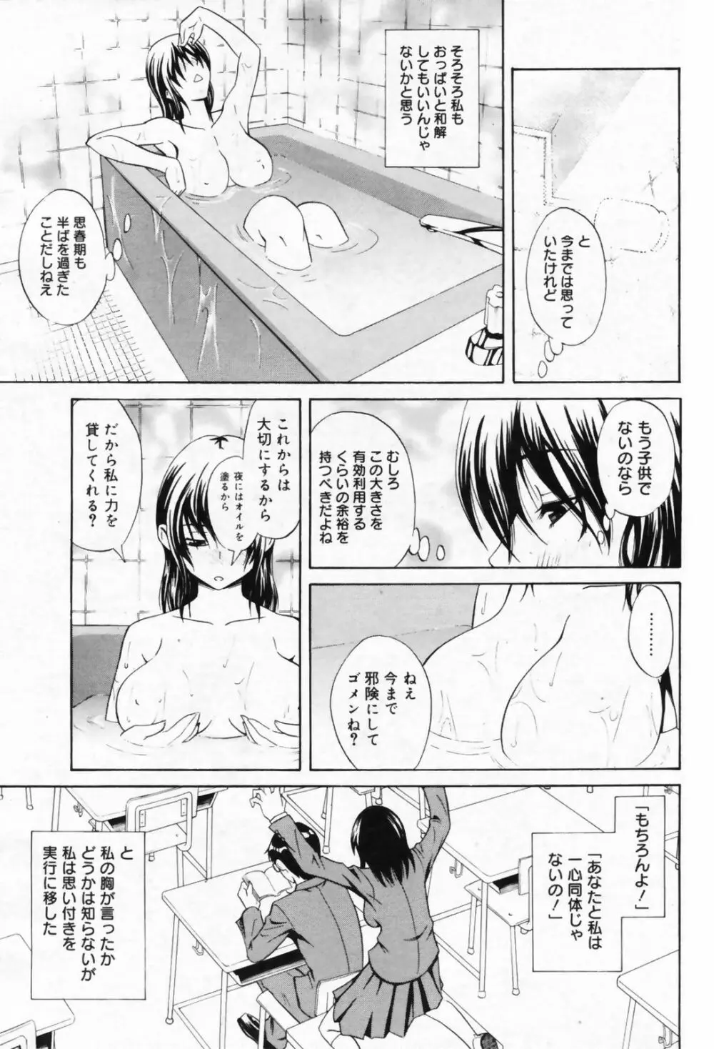 漫画ばんがいち 2009年2月号 VOL.234 Page.185