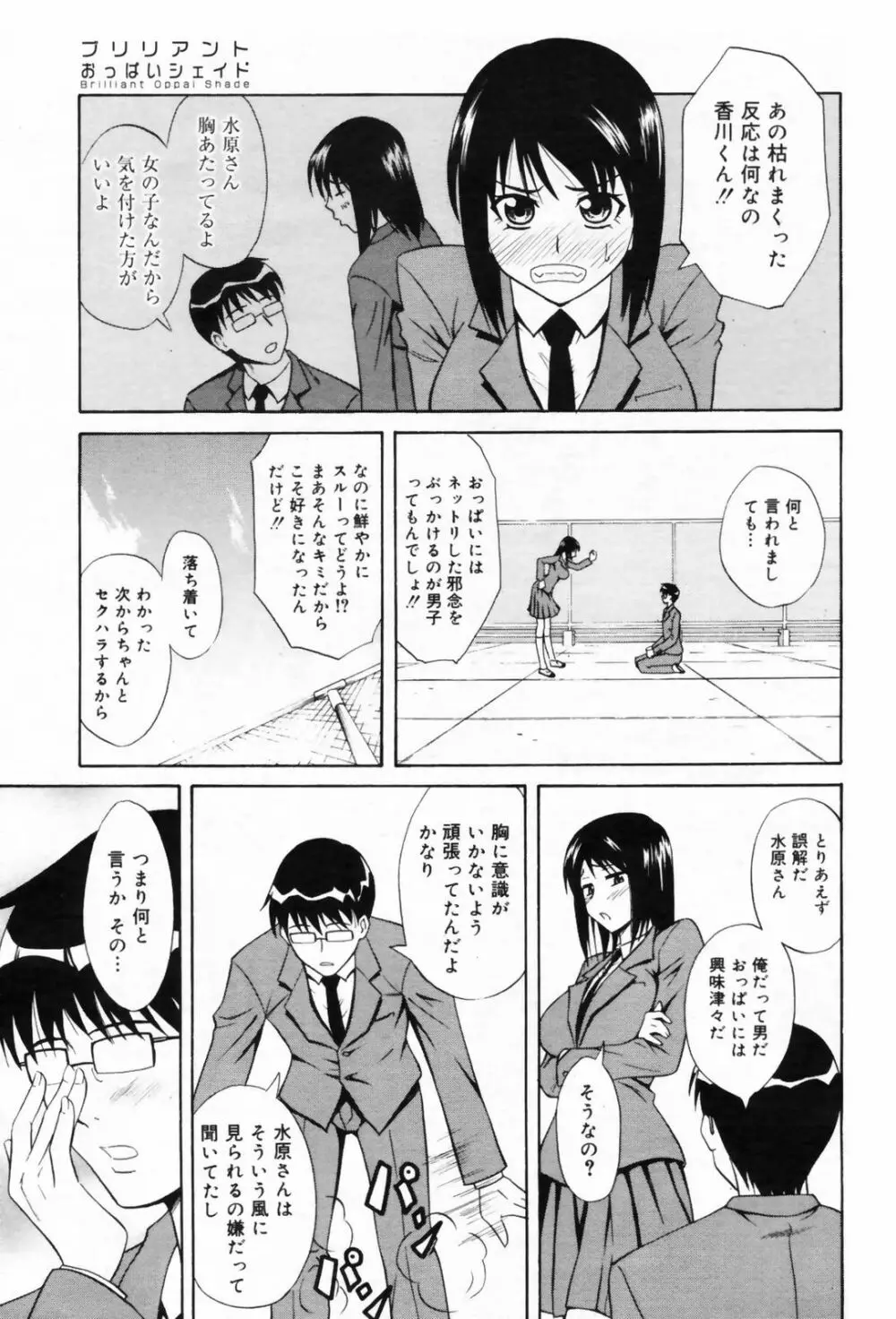 漫画ばんがいち 2009年2月号 VOL.234 Page.187