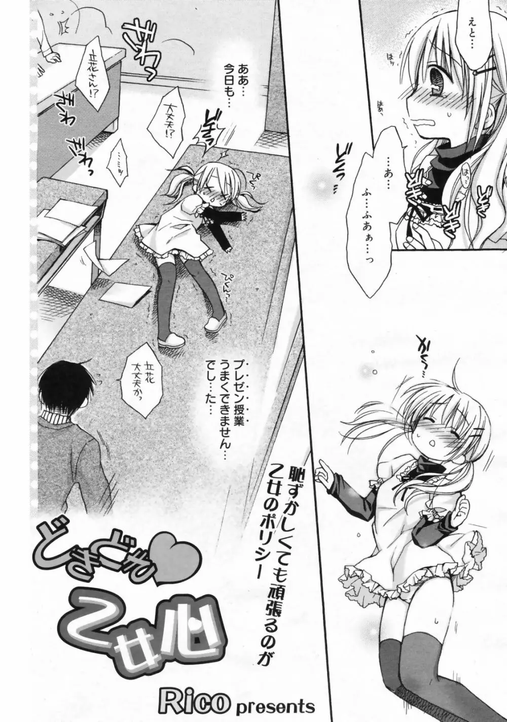 漫画ばんがいち 2009年2月号 VOL.234 Page.22