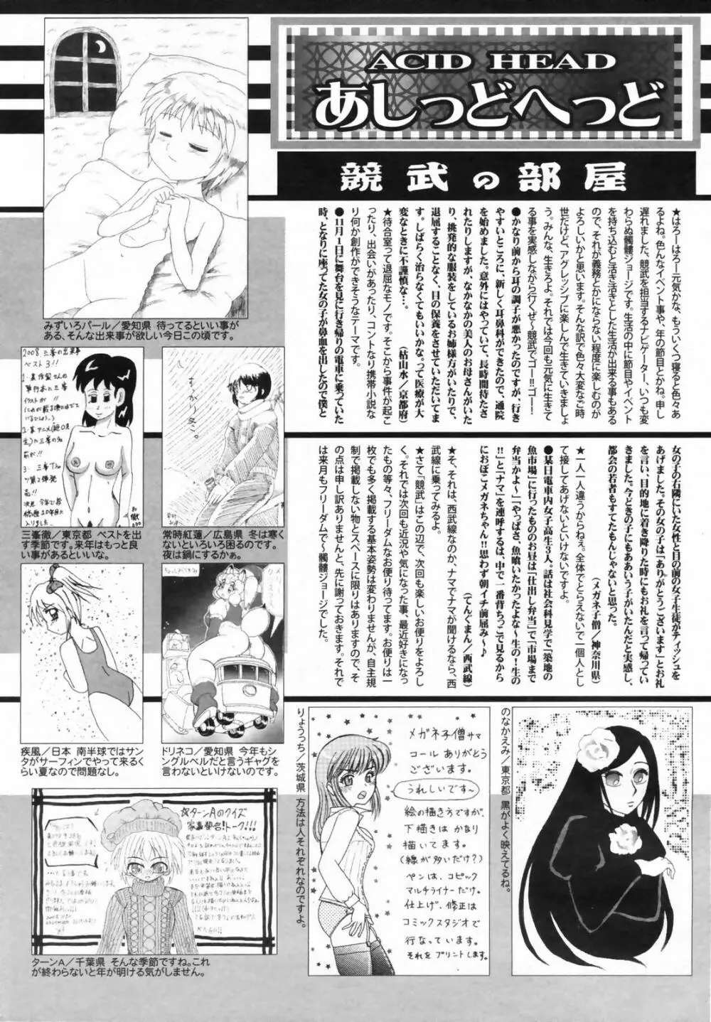 漫画ばんがいち 2009年2月号 VOL.234 Page.256