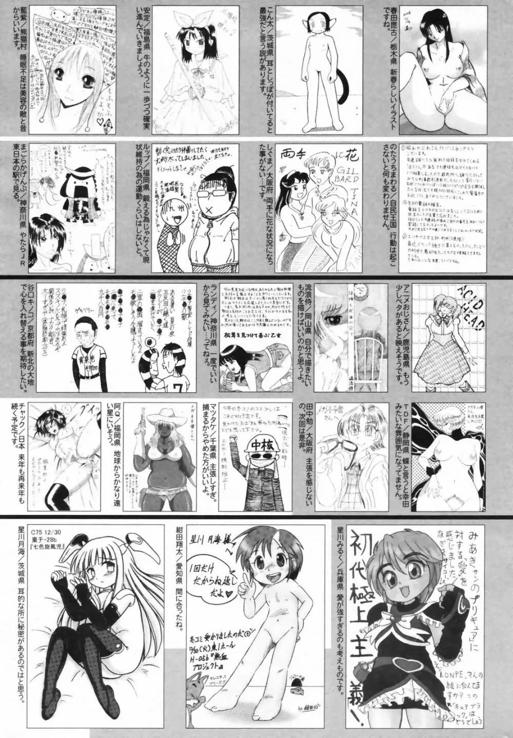 漫画ばんがいち 2009年2月号 VOL.234 Page.257