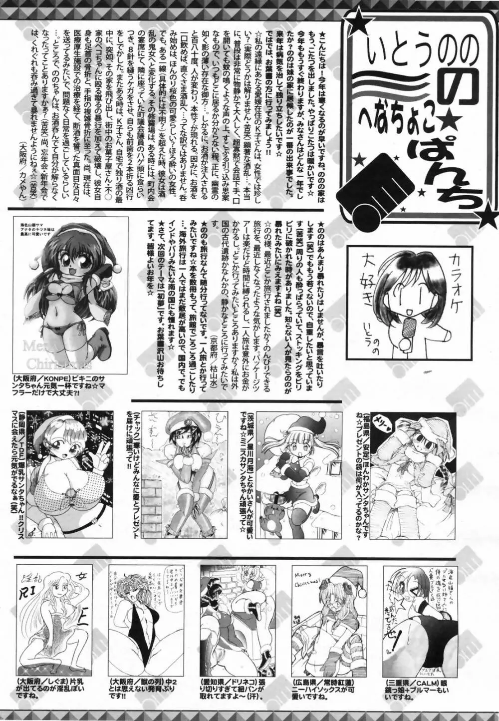 漫画ばんがいち 2009年2月号 VOL.234 Page.258